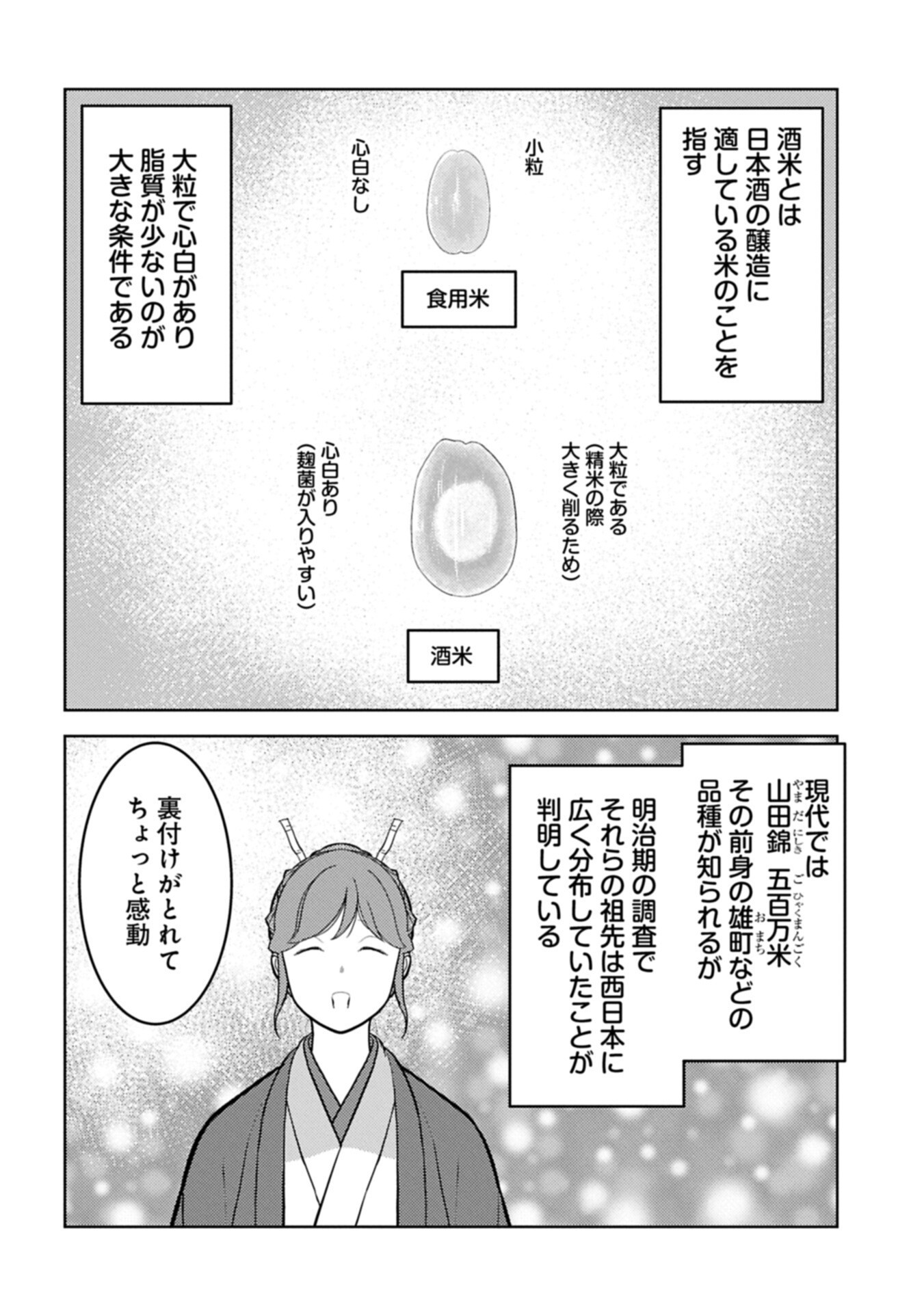 SENGOKU KOMACHI KUROUTAN Chap 106.1 - Pic 12