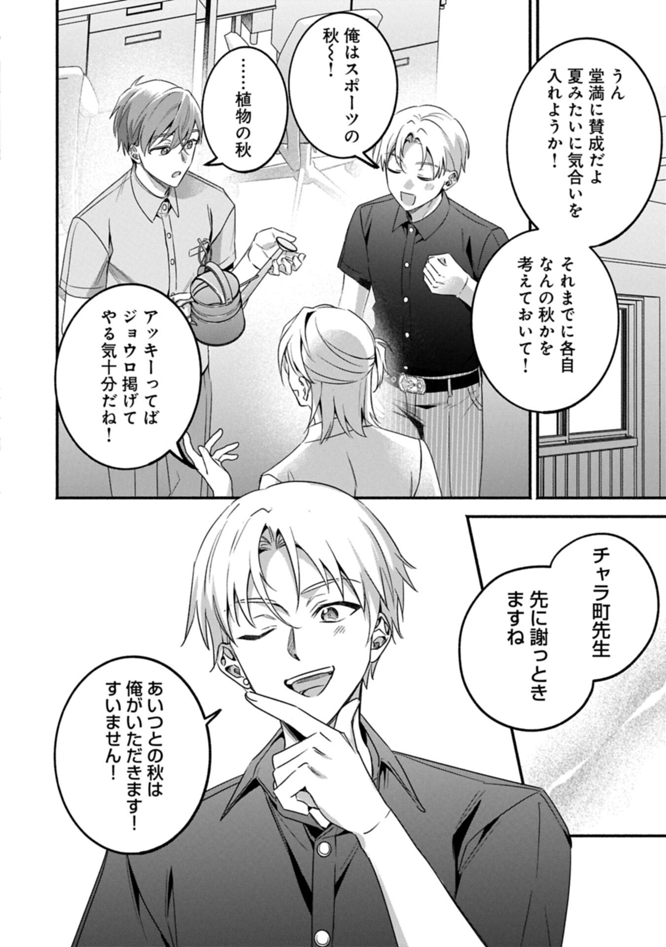 HOKOU DANSHI Chap 7.2 - Pic 12