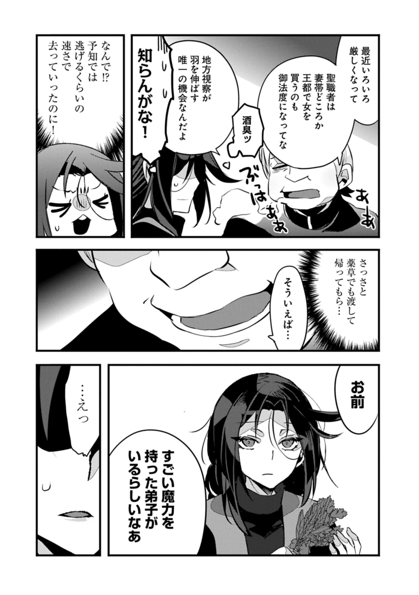 HIGASHI NO MAJO NO ATOSHIMATSU ~7-NEN GO NO UNMEI~ RAW Chap 10 - Pic 12