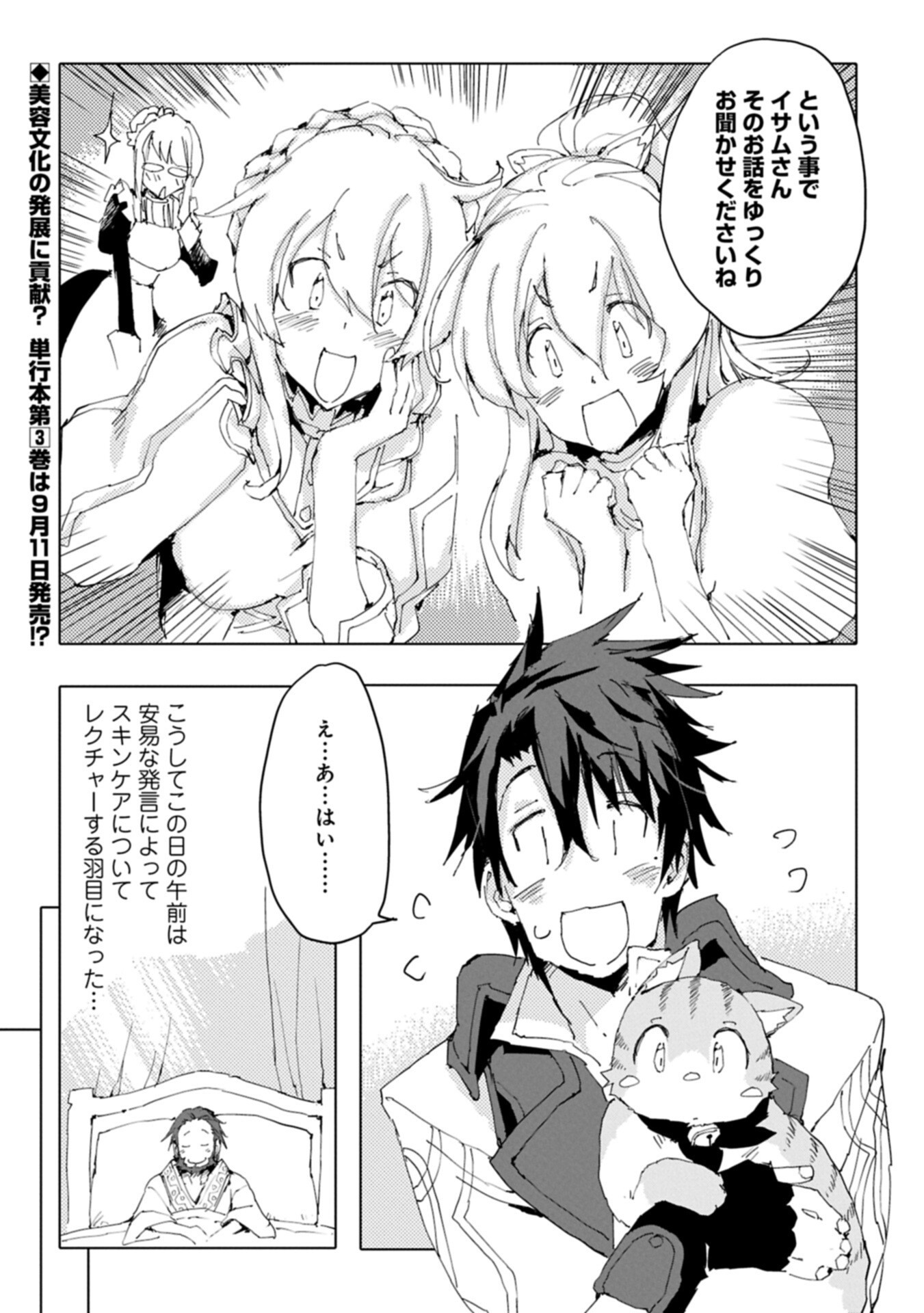 ISEKAI WA NEKO TO TOMO NI ~ NEKO-ZUKI SE GA PROGRAM CHISHIKI × MAHOUGU DE SAIKYOU RYOUCHI WO TSUKURU MADE ~ Chap 15.2 - Pic 12
