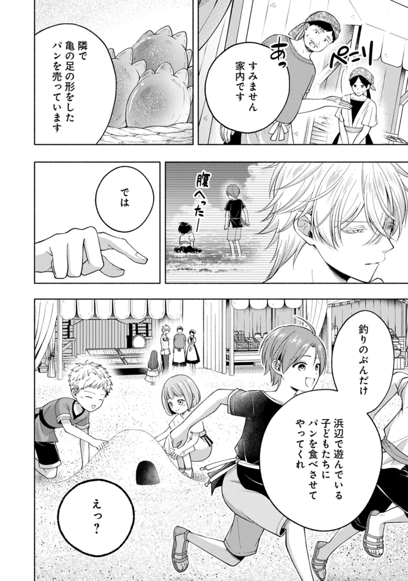 TENSHOU SHITA DAI SEIJO WA, SEIJO DE ARU KOTO O HITA KAKUSU ZERO ～THE GREAT SAINT OF REMEMBRANCE～ (MANGA) Chap 27.1 - Pic 12