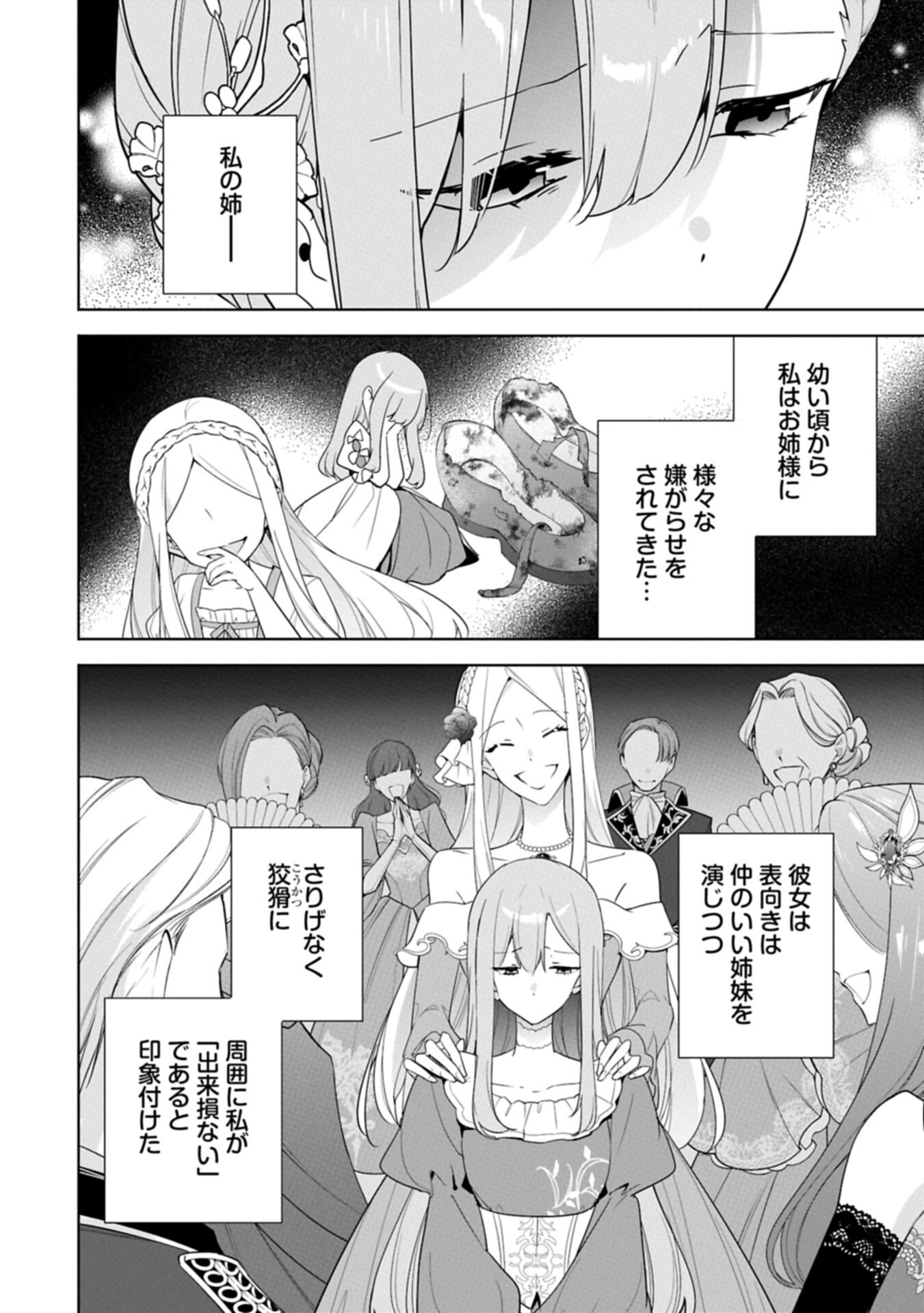 MUJIKAKU SEIJO WA KYOU MO MUISHIKI NI CHIKARA O TARE NAGASU: IMADAI NO SEIJO WA ANE DE HANAKU, IMOUTO NO WATASHI DATTA MITAI DESU Chap 43.1 - Pic 12