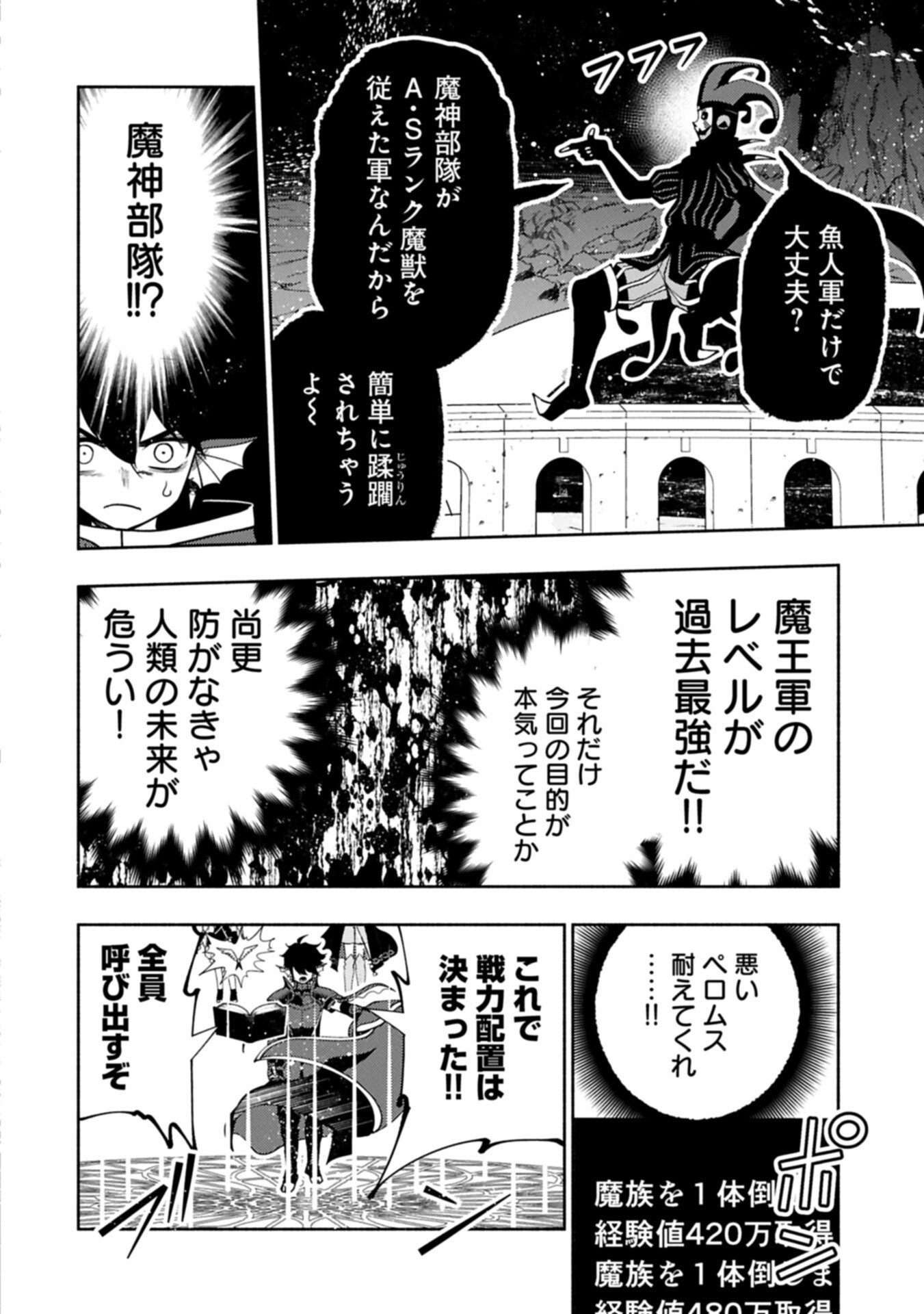 HELL MODE: YARIKOMI SUKI NO GAMER WA HAI SETTEI NO ISEKAI DE MUSOU SURU (MANGA) - RAW Chap 104.1 - Pic 12