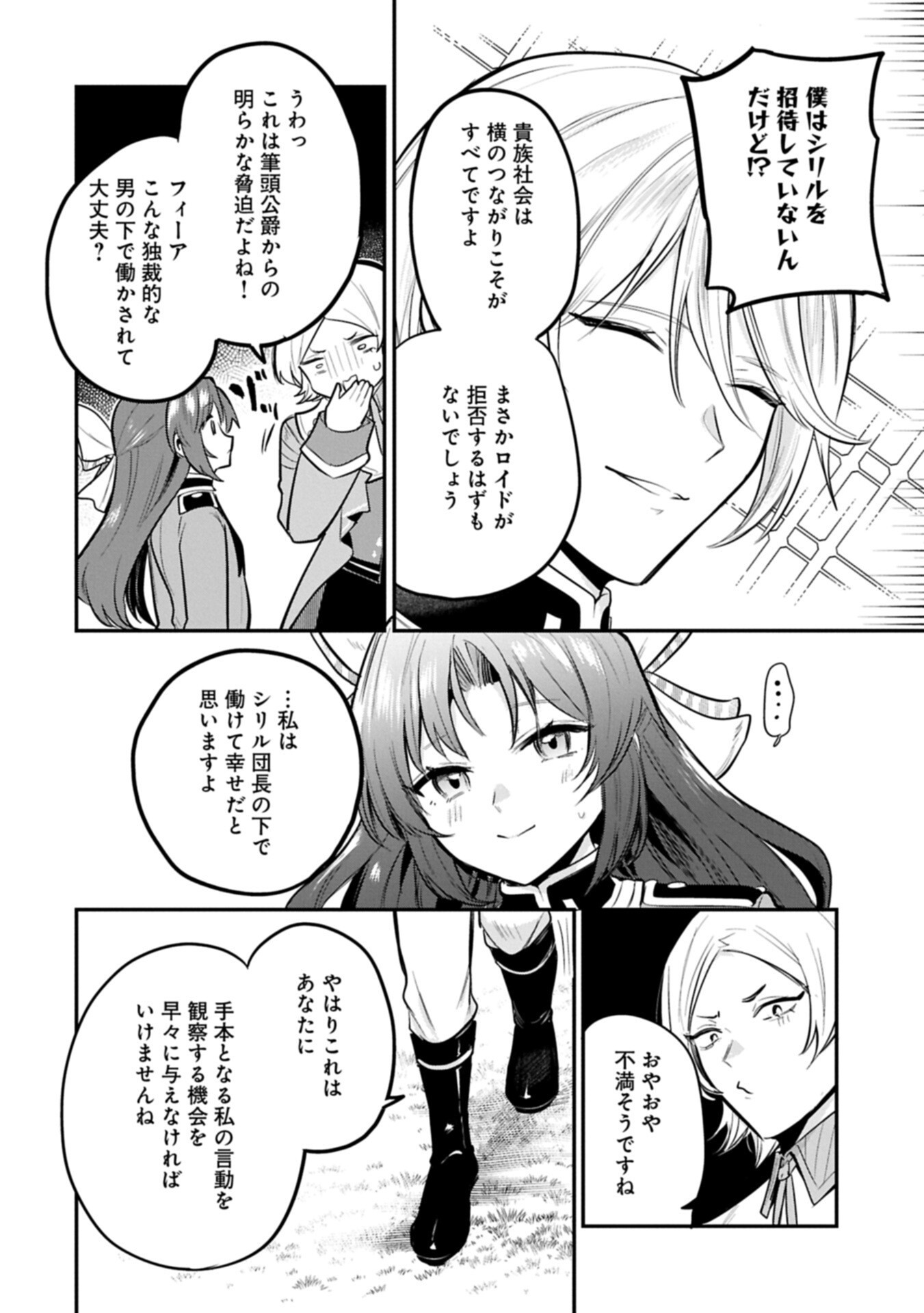 TENSHOU SHITA DAI SEIJO WA, SEIJO DE ARU KOTO O HITA KAKUSU (MANGA) - RAW Chap 67.1 - Pic 12