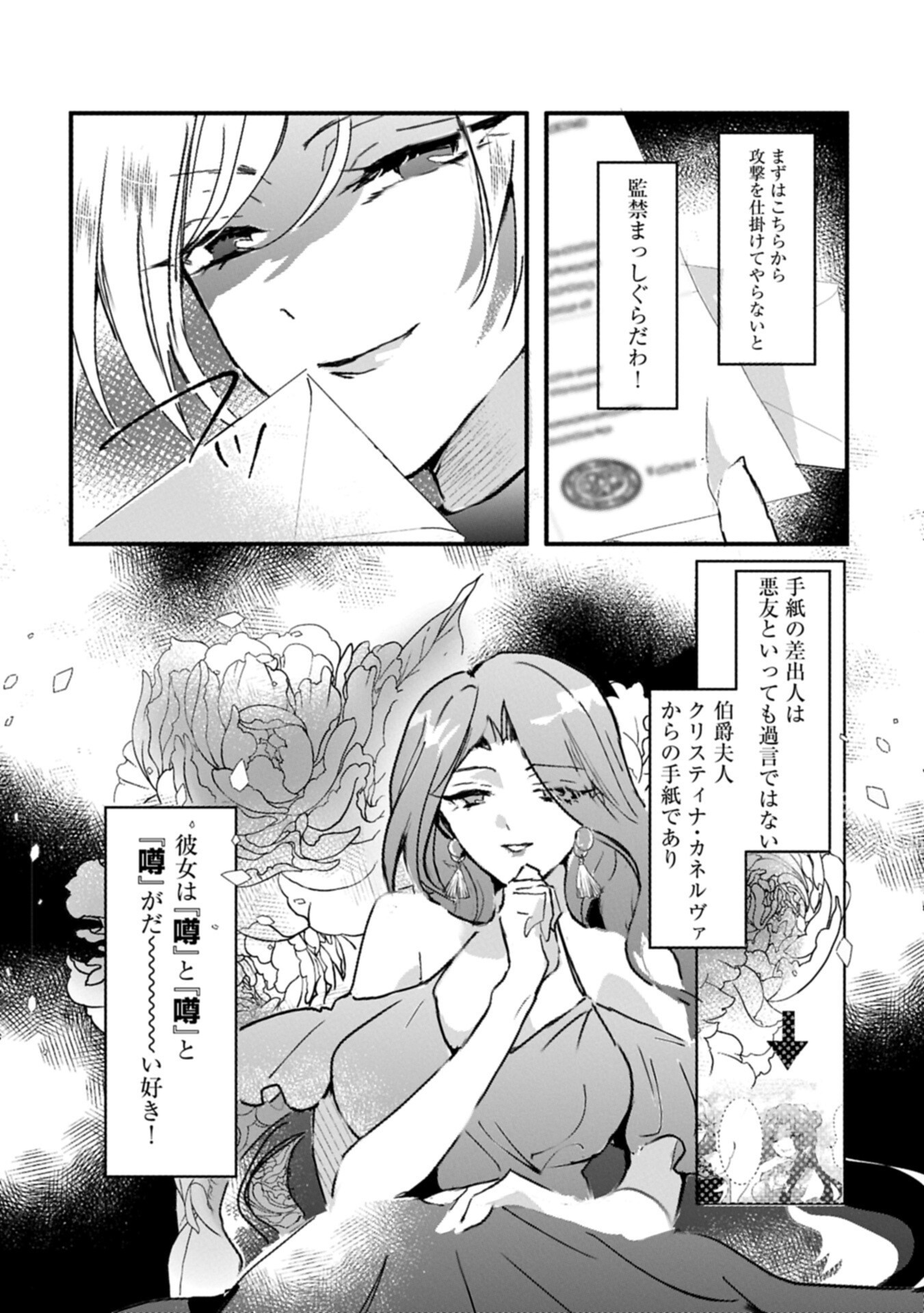 KIFUJINTACHI NO UWASABANASHI WA KYOU MO TANOSHII: HAKUSHAKU REIJOU WA KAREI NI UNMEI WO KUTSUGAESU Chap 4.1 - Pic 12