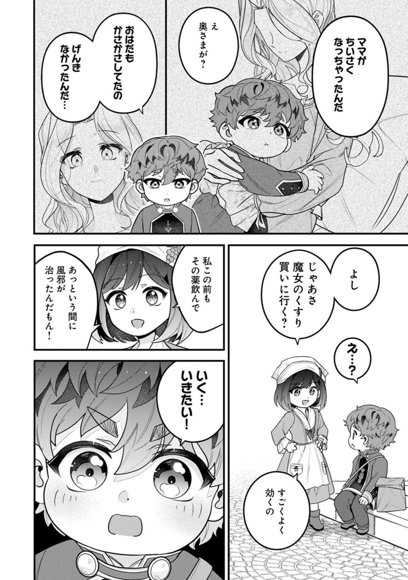 ISEKAI DE, OTTO NO AI WA OMOI KEDO KAWAII KODOMO WO HONOBONO TANOSHIKU SODATETAI ~AKUYAKU OUJO, SHIAWASE ROUTE MEZASHIMASU~ RAW Chap 9.1 - Pic 12