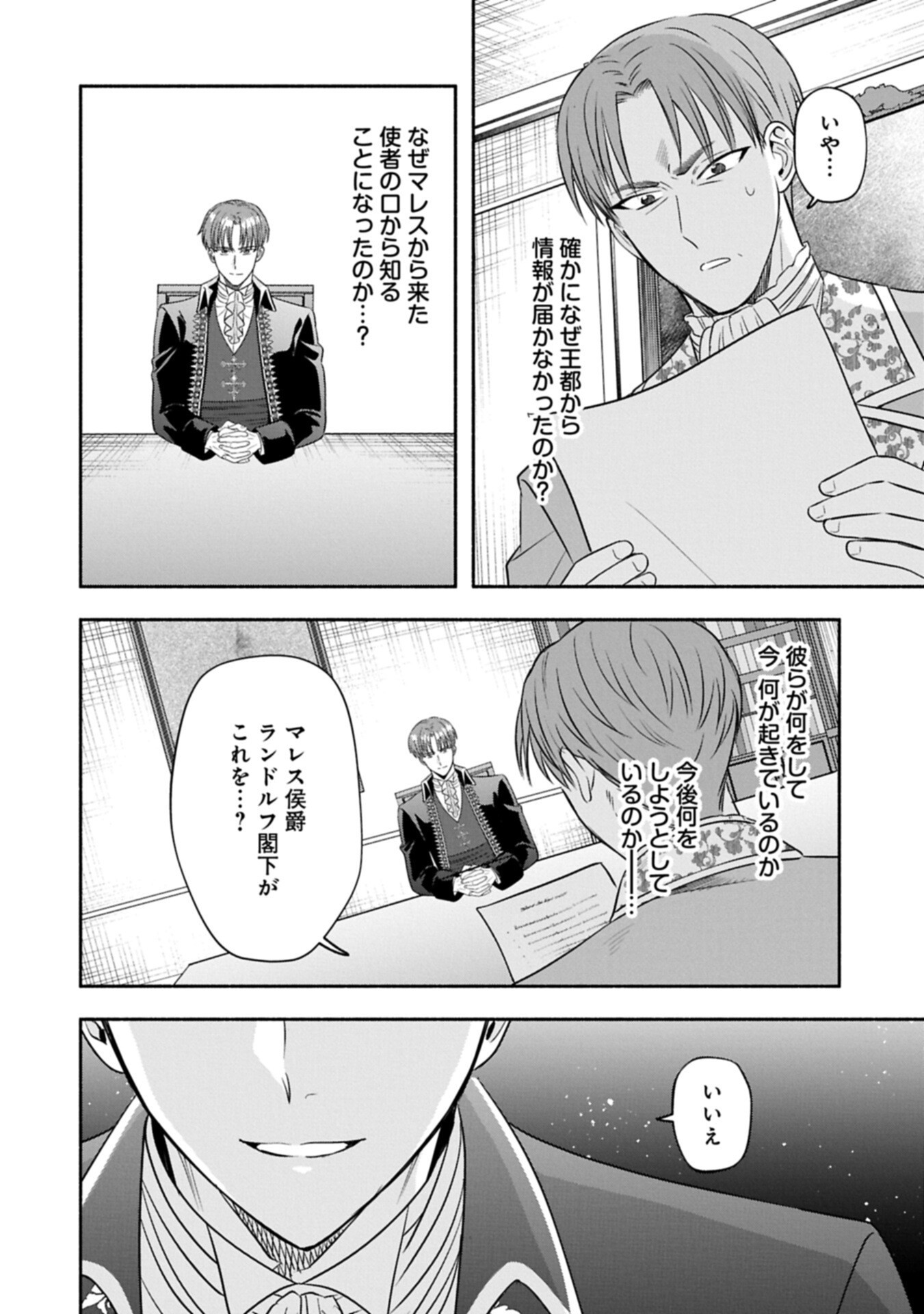 KOUSHAKU REIJOU ARIALAINE NO TSUIHOU THE BANISHMENT OF LADY ARIALAINE Chap 10.2 - Pic 12