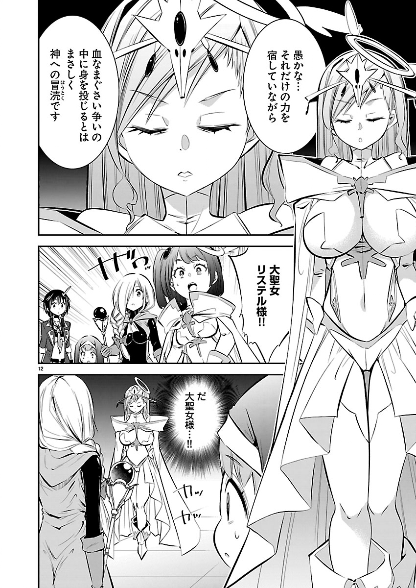 ISHI NO SEKAI NO ZETCHOU KENSHI Chap 9 - Pic 12