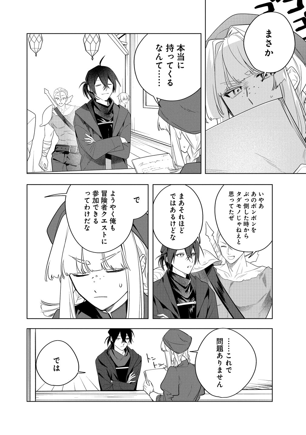 DENSETSU NO TOUZOKU OU, F RANK BOUKENSHA WO HAJIMETE MUSOU SURU ~URA SHAKAI SAIKYOU NO SONZAI WA OMOTE NO SEKAI DEMO SAIKYOU DESHITA~ Chap 4 - Pic 12