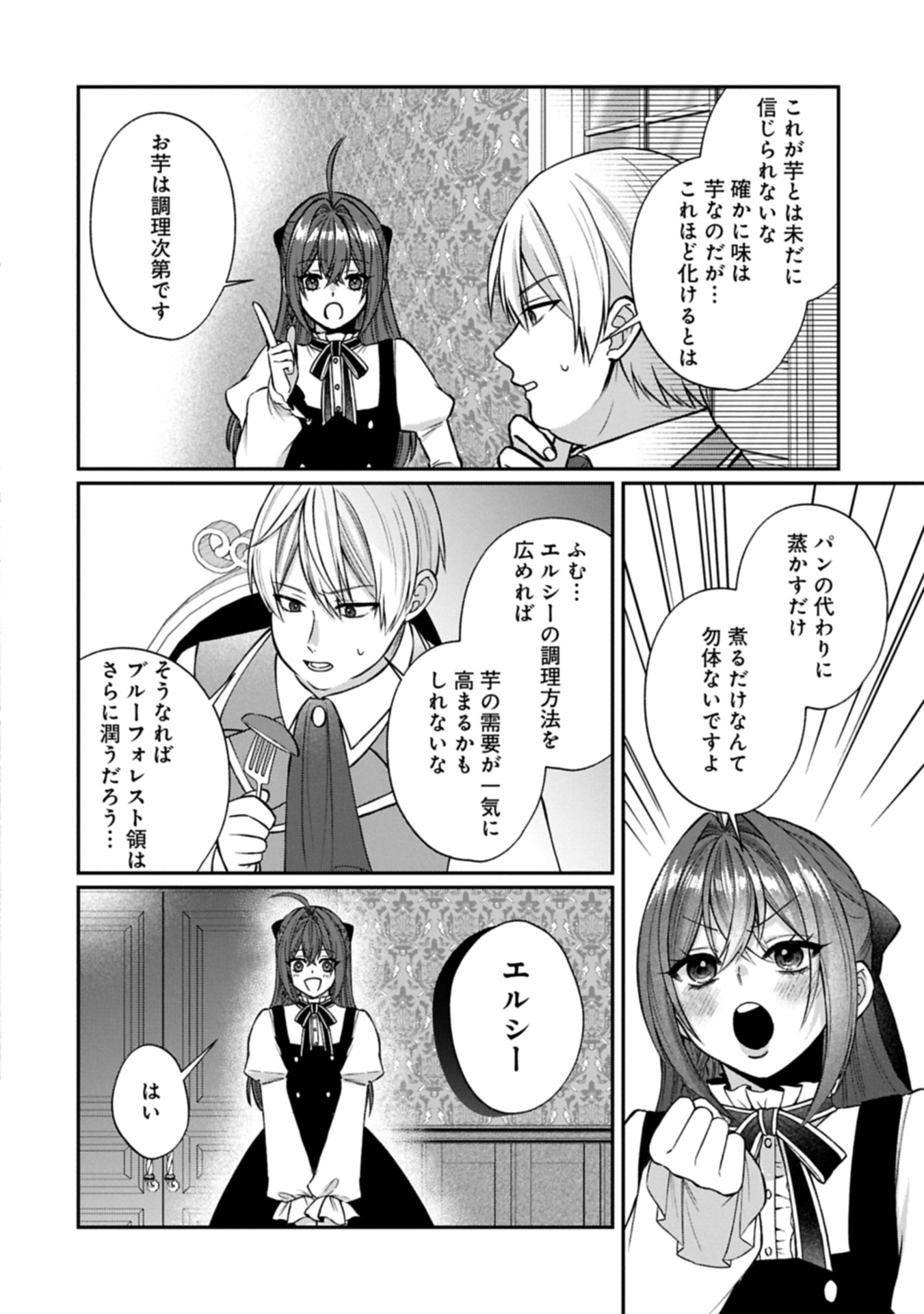 TENSEI REIJOU WA KOME-TSUKURI GA SHITAI: MIGAWARI KON KARA HAJIMARU, DANNASAMA TO NO OISHII HENKYOU KURASHI Chap 2.1 - Pic 12