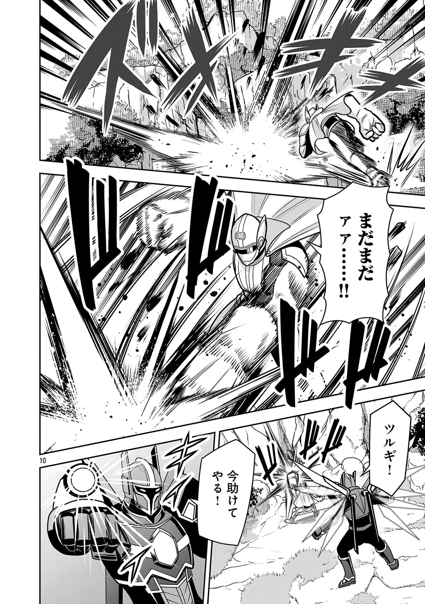 THE EVIL ORGANIZATION'S RECRUITMENT AD Chap 34.1 - Pic 12