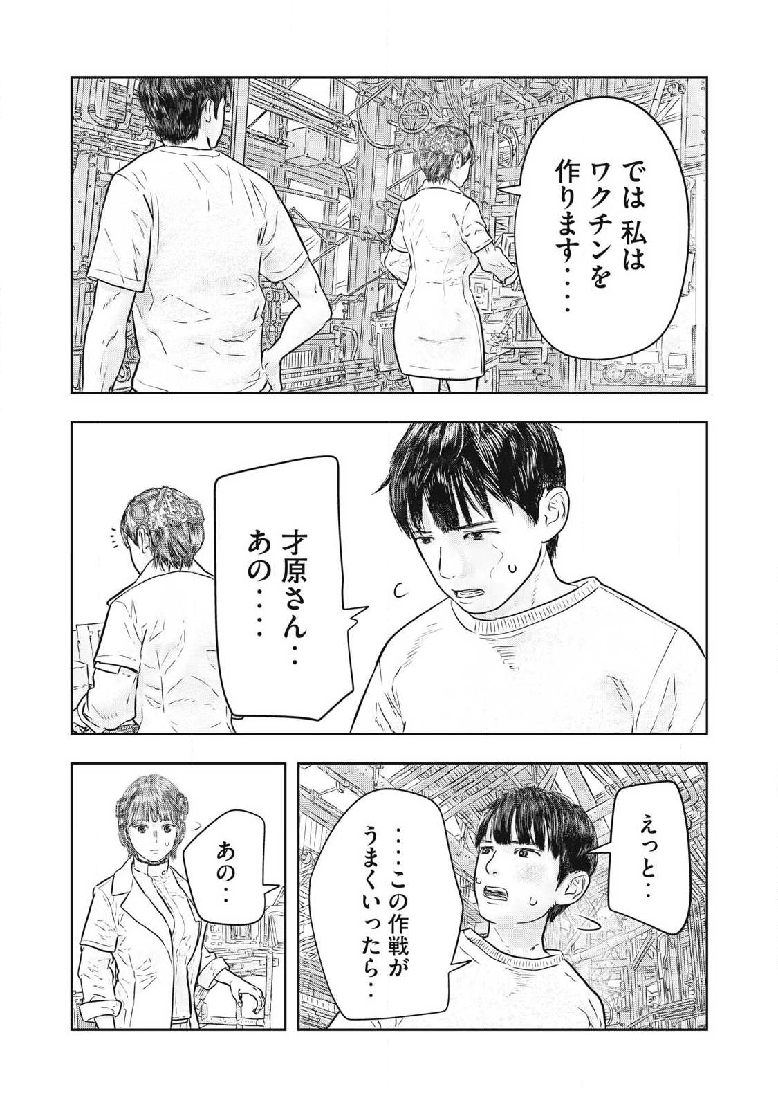 SUPER TRIAGE Chap 22 - Pic 13