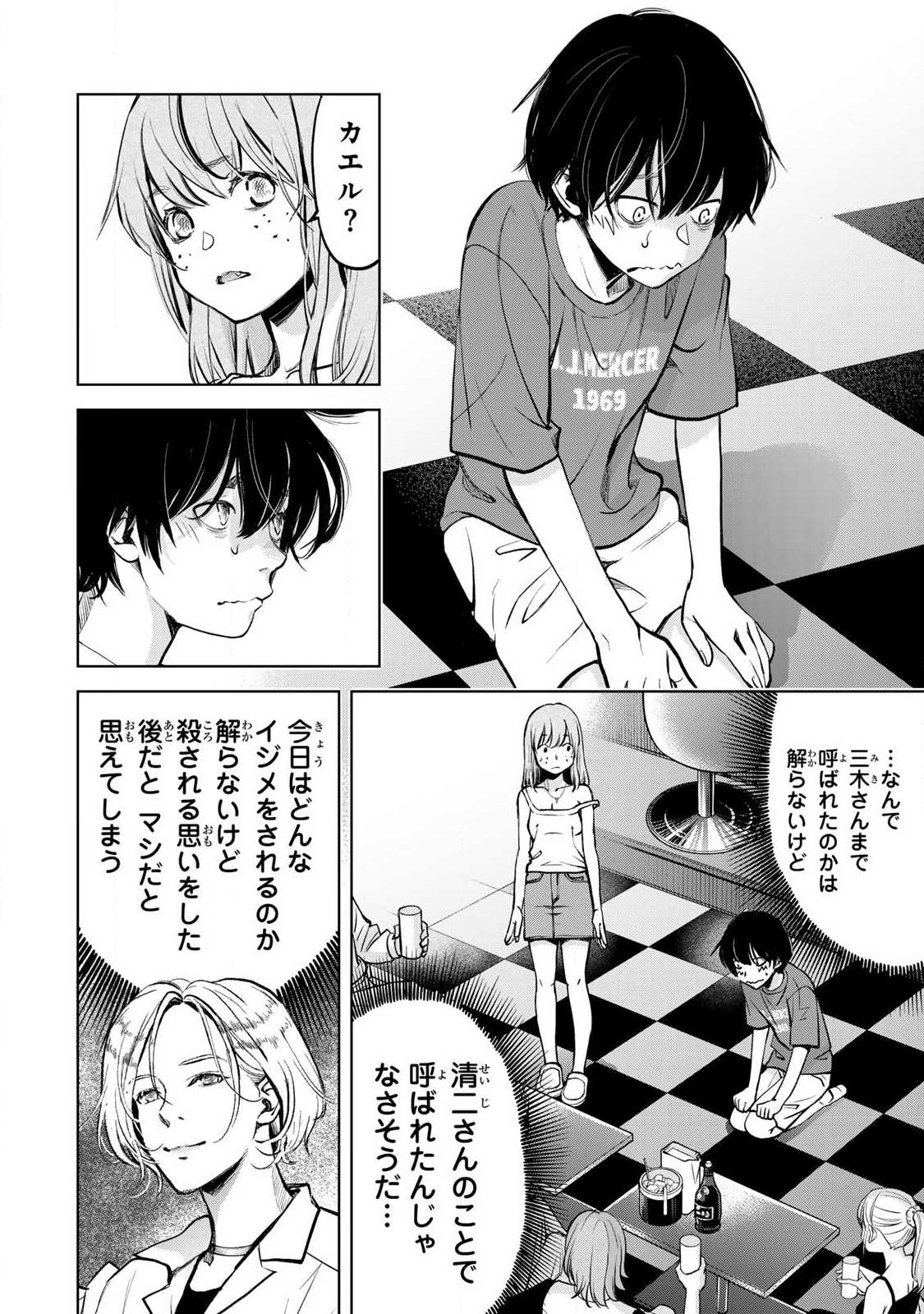 IJIME TO KAERU TO MAMA TO FUKUSHUU Chap 5.3 - Pic 13