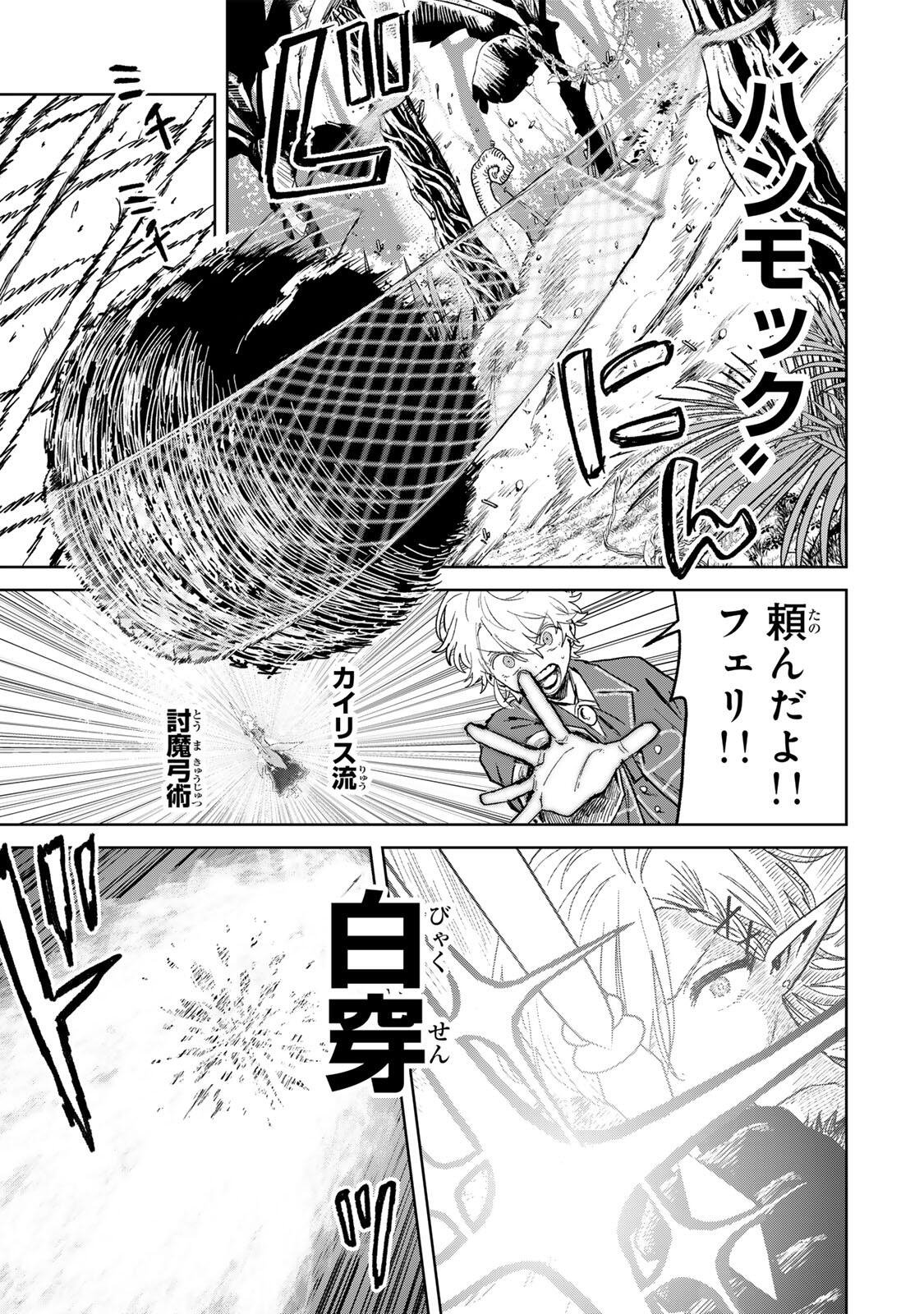 ISEKAI GOURMET DE NARIAGARI MUSO - RAW Chap 52 - Pic 13