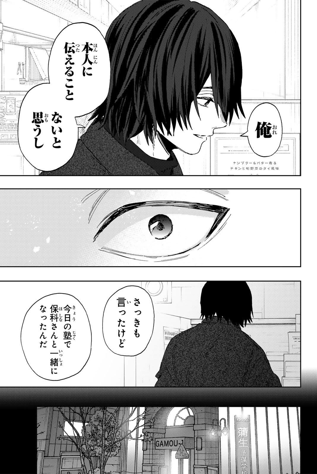 KAORU HANA WA RIN TO SAKU Chap 201 - Pic 13