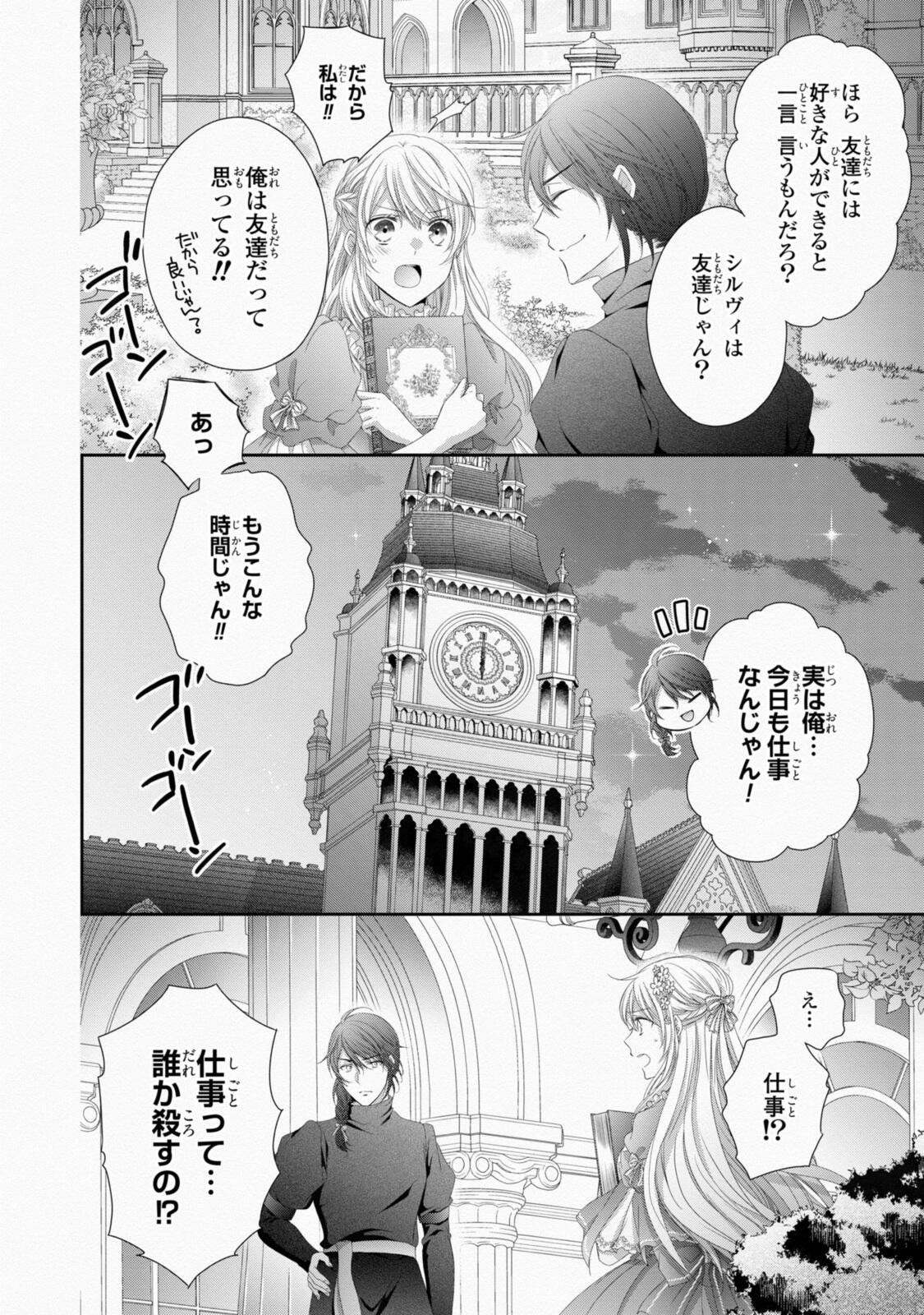 OUJI-SAMA NI DEKIAI SARETE KOMATTEMASU ~TENSEI HEROINE, OTOME GAME FUNTOUKI~ Chap 38.2 - Pic 13