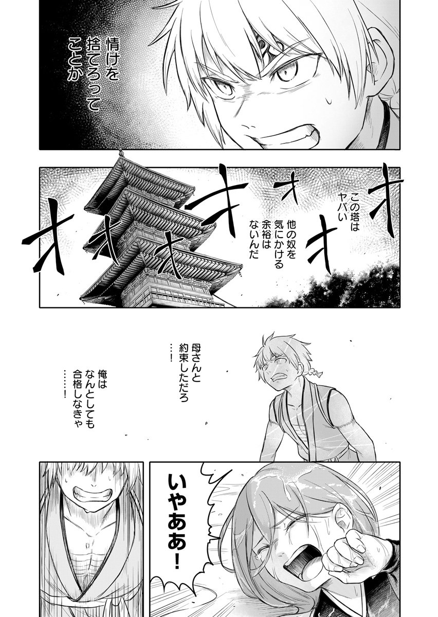 NINJA TO MAHOU Chap 4 - Pic 13