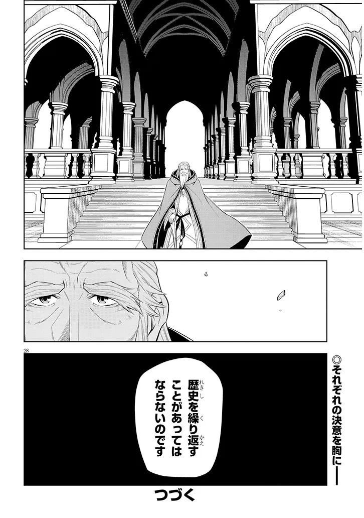 MASEKI GURUME: MAMONO NO CHIKARA O TABETA ORE WA SAIKYOU! (MANGA) - RAW Chap 77.2 - Pic 13
