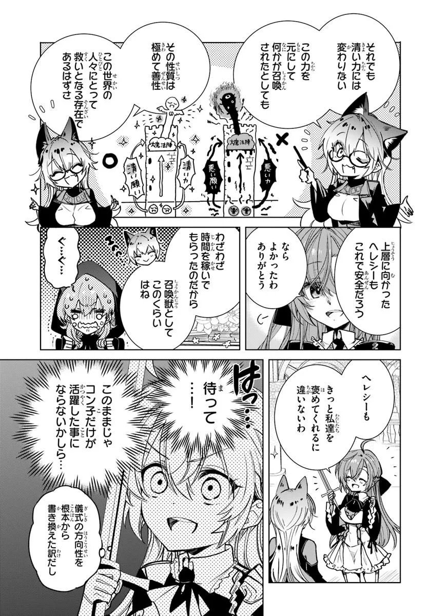 NAZE NIGERUN DAI? BOKU NO SHOUKANJUU WA KAWAII YO Chap 10.1 - Pic 13
