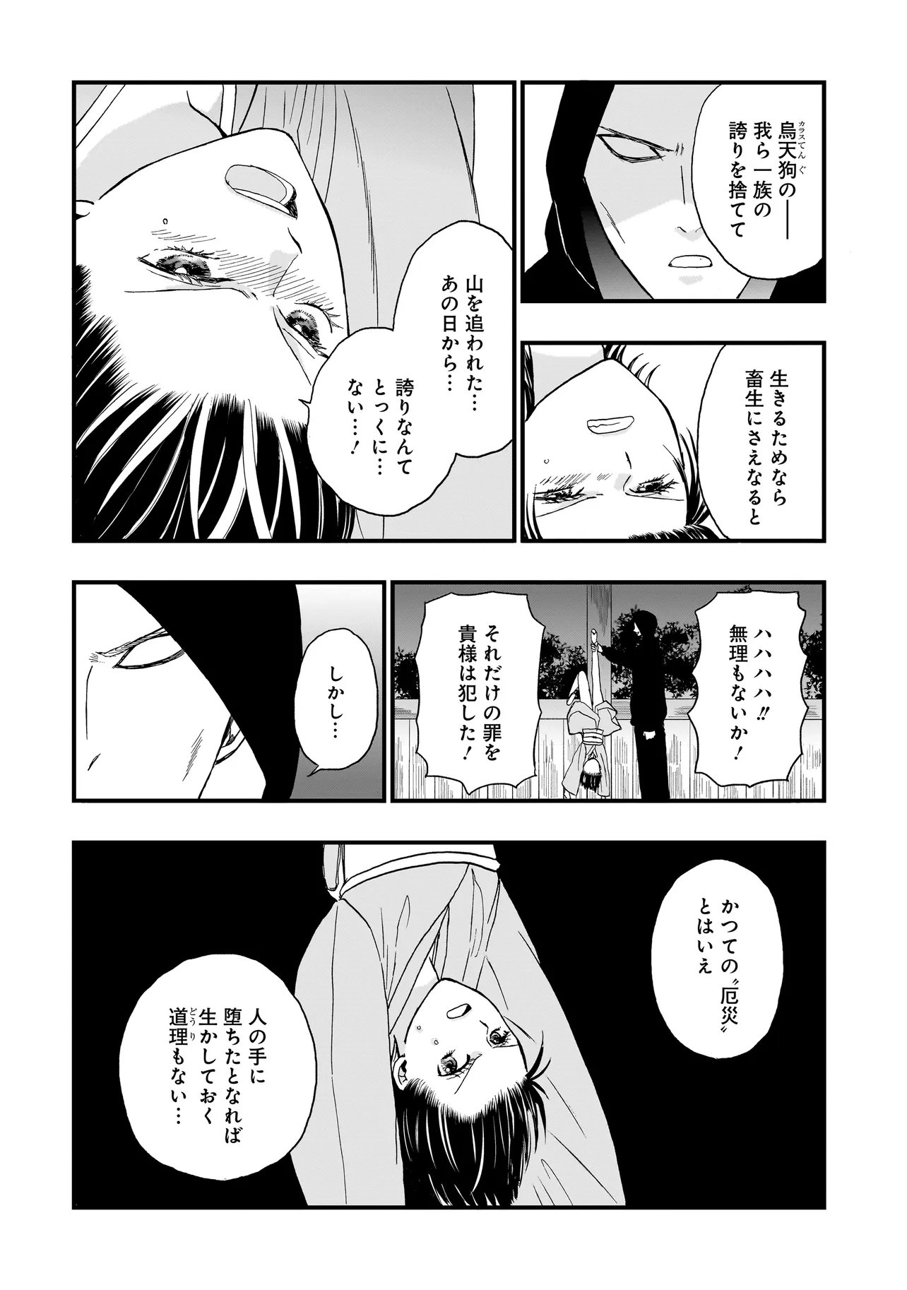 SUCCUBUS NO WAKARESASEYA-SAN Chap 17 - Pic 13