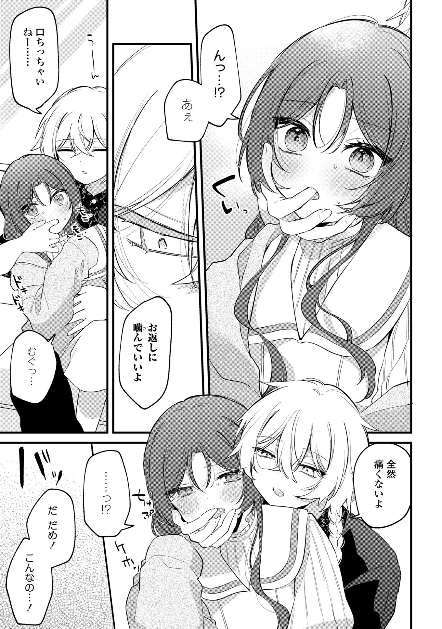 DARE KA OOKAMI-SAN NO SHITSUKEKATA SHIRIMASEN KA!? Chap 6 - Pic 13