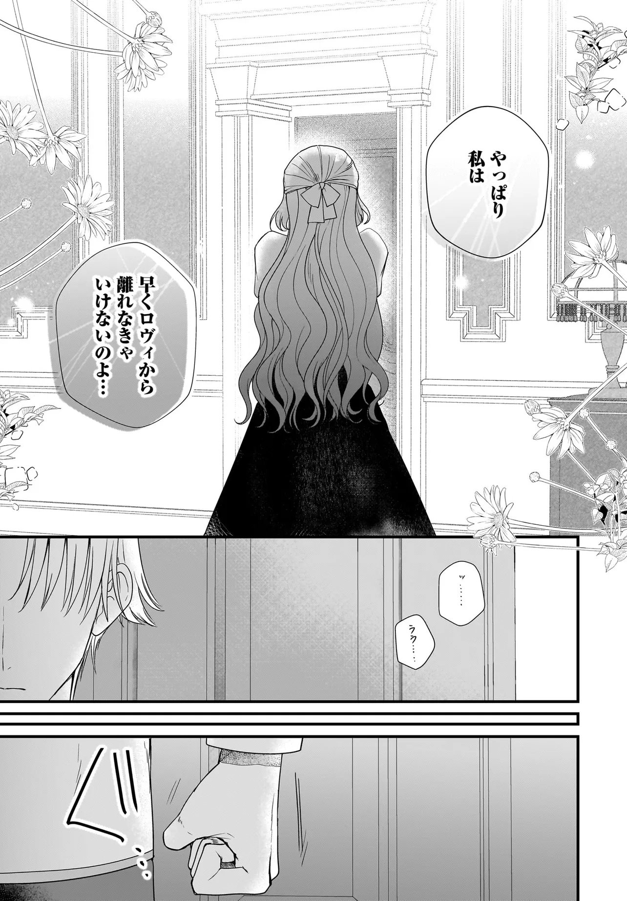 LAST BOSS REISOKU NI KOROSARERU GISHI DESU GA, KARE WO SUKI NI NATTE SHIMAIMASHITA Chap 9.2 - Pic 13