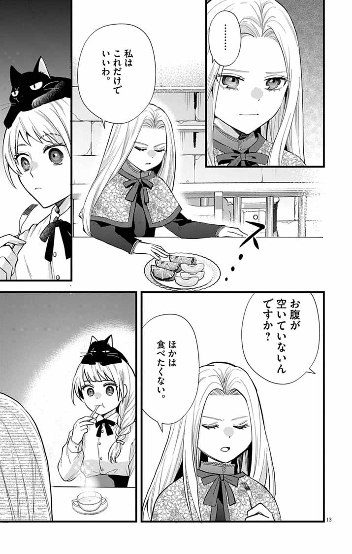MAJO TO KURONEKO KATEIKYOUSHI WO SHITARA KOUMAN NA HIME-SAMA NI NATSUKAREMASHITA Chap 4 - Pic 13