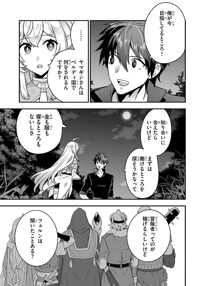 SUTERARE YOUHEI WA JIYUU KIMAMA NI IKITAI Chap 3.1 - Pic 13