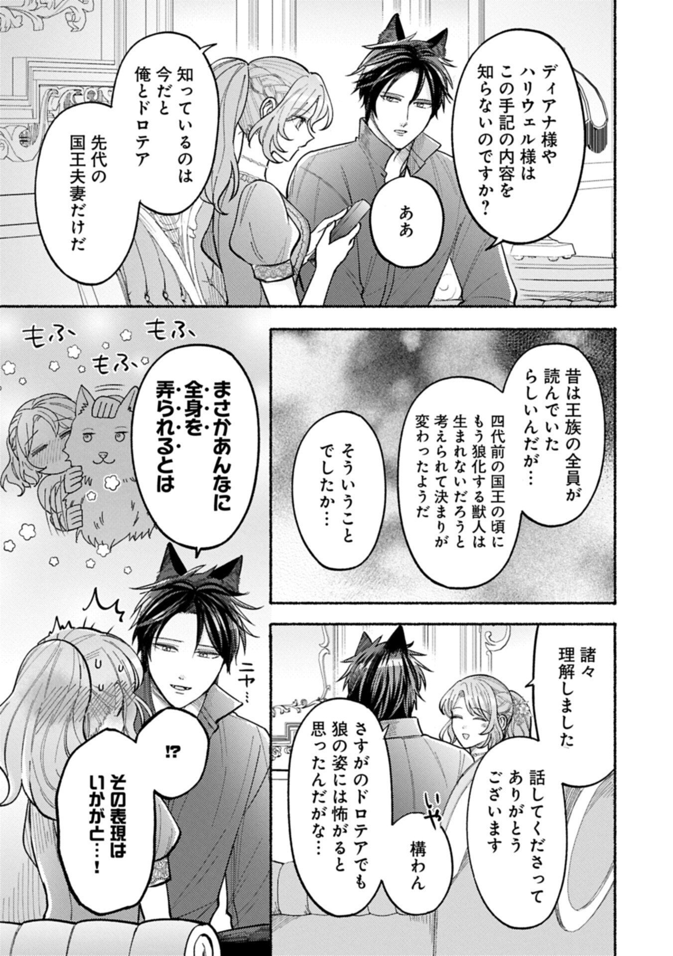 SEIJO NO IMOUTO NO SHIRINUGUI O OUSETSU KATTA, TADA NO JIJO DE GOZAIMASU: SHAZAISAKI NO SHISHIJINKOKU DE NAZEKA REIKOKU KURO OOKAMI HEIKA NI MISOMERAREMASHITA!? Chap 25.1 - Pic 13