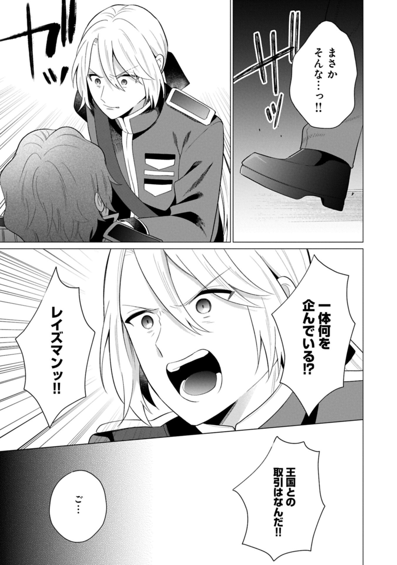 BOKU WA HIKARI NO KUNI NO TENSEI OUJI-SAMA! ～DEKIAI SURU KAZOKU TO SEIREI NO KAGO TO TOMONI, BOKU NO TENNEN CHITO DE OTASUKE SHIMASU!～ Chap 11.2 - Pic 13