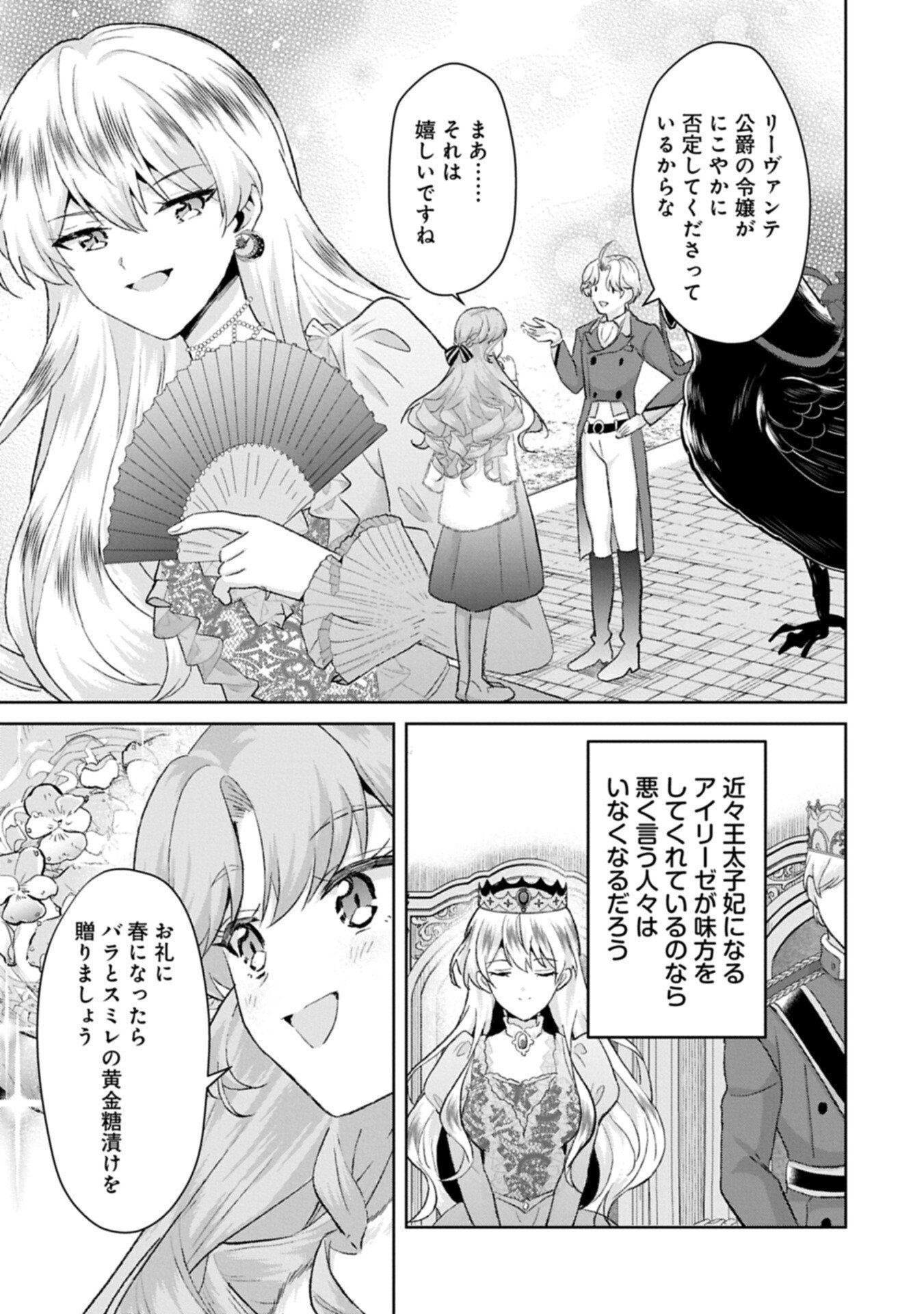 TENSEI REIJOU VIOLETTA NO NOUGYOU KAKUMEI BISHOKU TANKYUU TO RYOUCHI KAIKAKU NI HAGEMUNDEITARA, KOORI NO KOUSHAKU-SAMA NI DEKIAI SARETEIMASHITA? Chap 18.1 - Pic 13