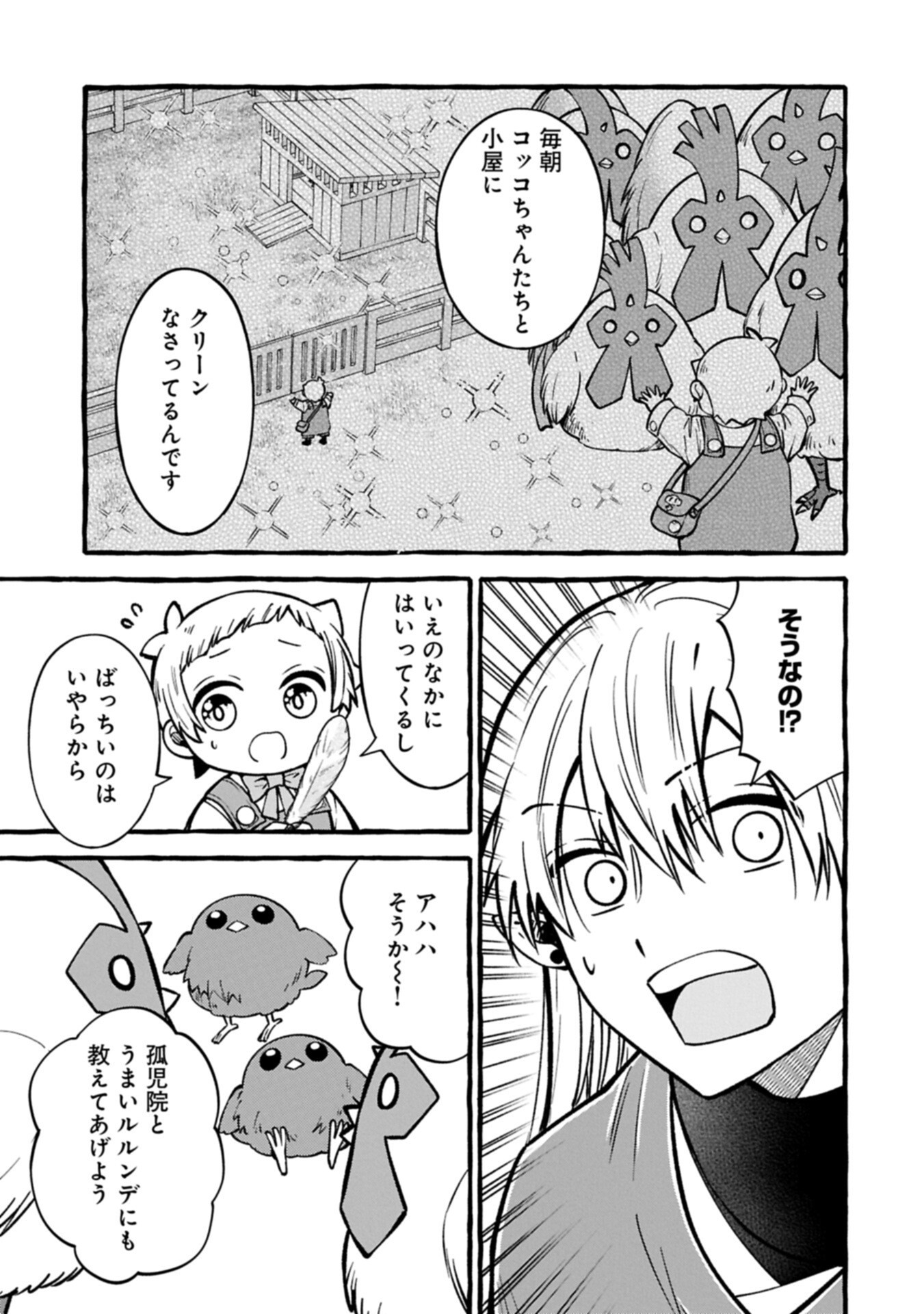 MOTO KIZOKU NO YON KYODAI WA KUJIKENAI! ～CHIBIKKO DAKEDO OKKINA MOFUMOFU TO ISSHO NI TAISETSU NA KAZOKU WO MAMORU NORA!～ Chap 18.2 - Pic 13