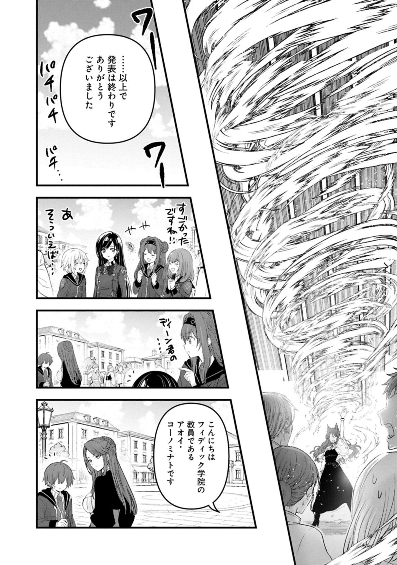 ISEKAI TENI SHITE KYOUSHI NI NATTA GA, MAJO TO OSORERARETE IRU KEN Chap 36.2 - Pic 13