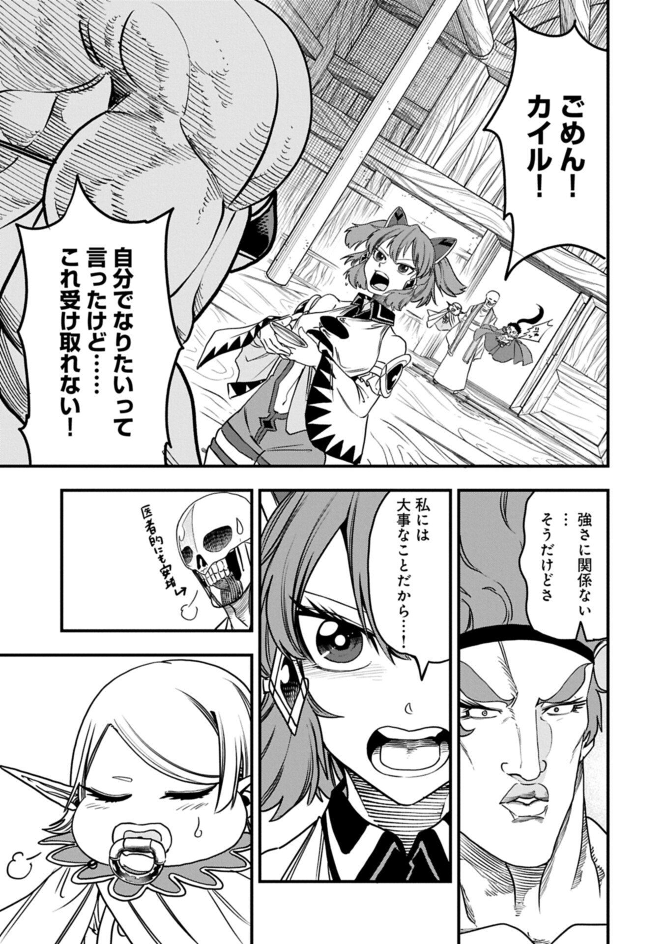 UMARETA CHOKUGO NI SUTERARETA KEDO, ZENSEI GA TAIKENSHA DATTA NO DE YOYUU DE IKITEMASU Chap 84.2 - Pic 13