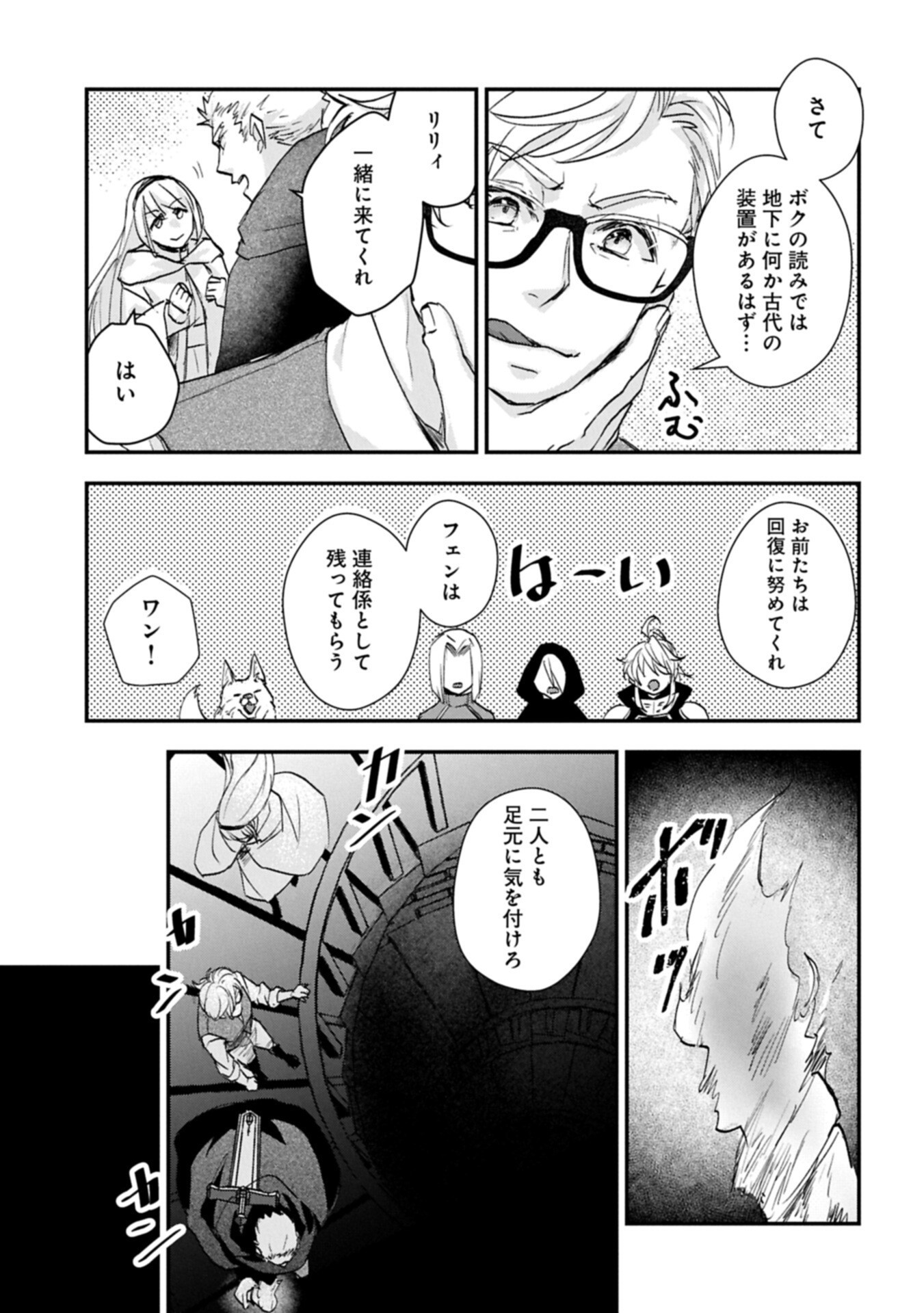 SENKI TO YOBARETA OTOKO, OUKE NI ANSATSU SARETARA MUSUME O HIROI, ISSHO NI SLOW LIFE O HAJIMERU (MANGA) - RAW Chap 35.1 - Pic 13