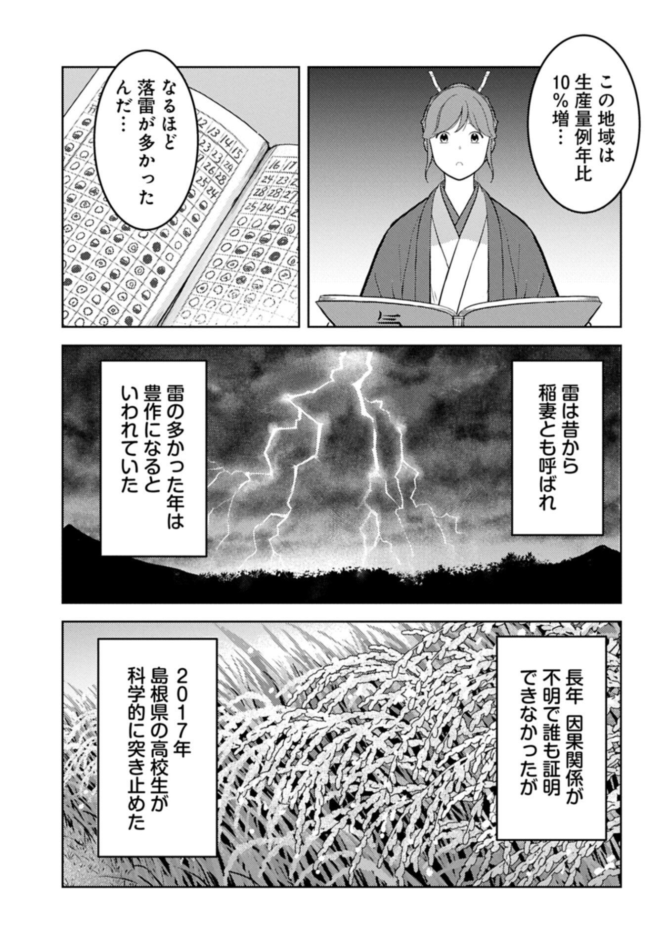 SENGOKU KOMACHI KUROUTAN Chap 106.1 - Pic 13