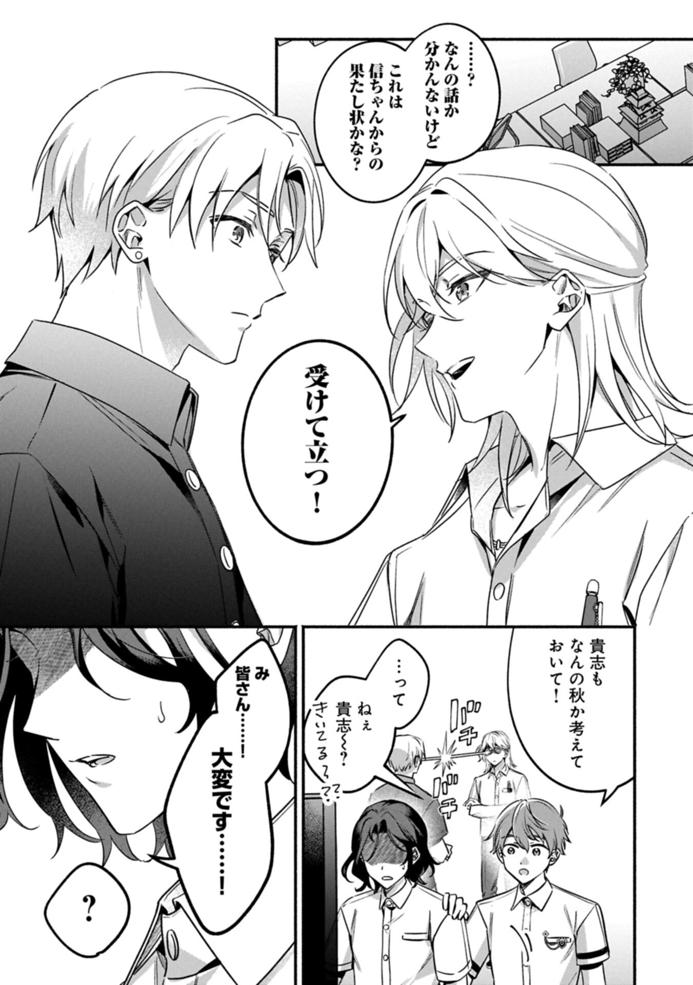 HOKOU DANSHI Chap 7.2 - Pic 13