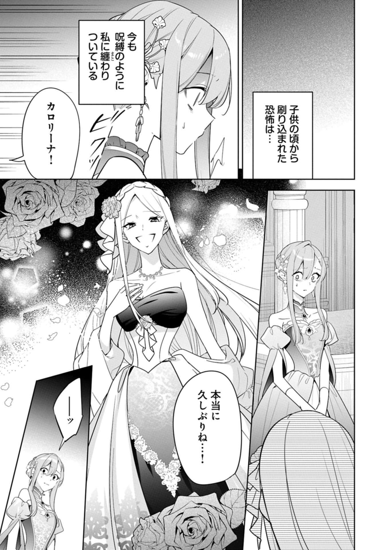 MUJIKAKU SEIJO WA KYOU MO MUISHIKI NI CHIKARA O TARE NAGASU: IMADAI NO SEIJO WA ANE DE HANAKU, IMOUTO NO WATASHI DATTA MITAI DESU Chap 43.1 - Pic 13