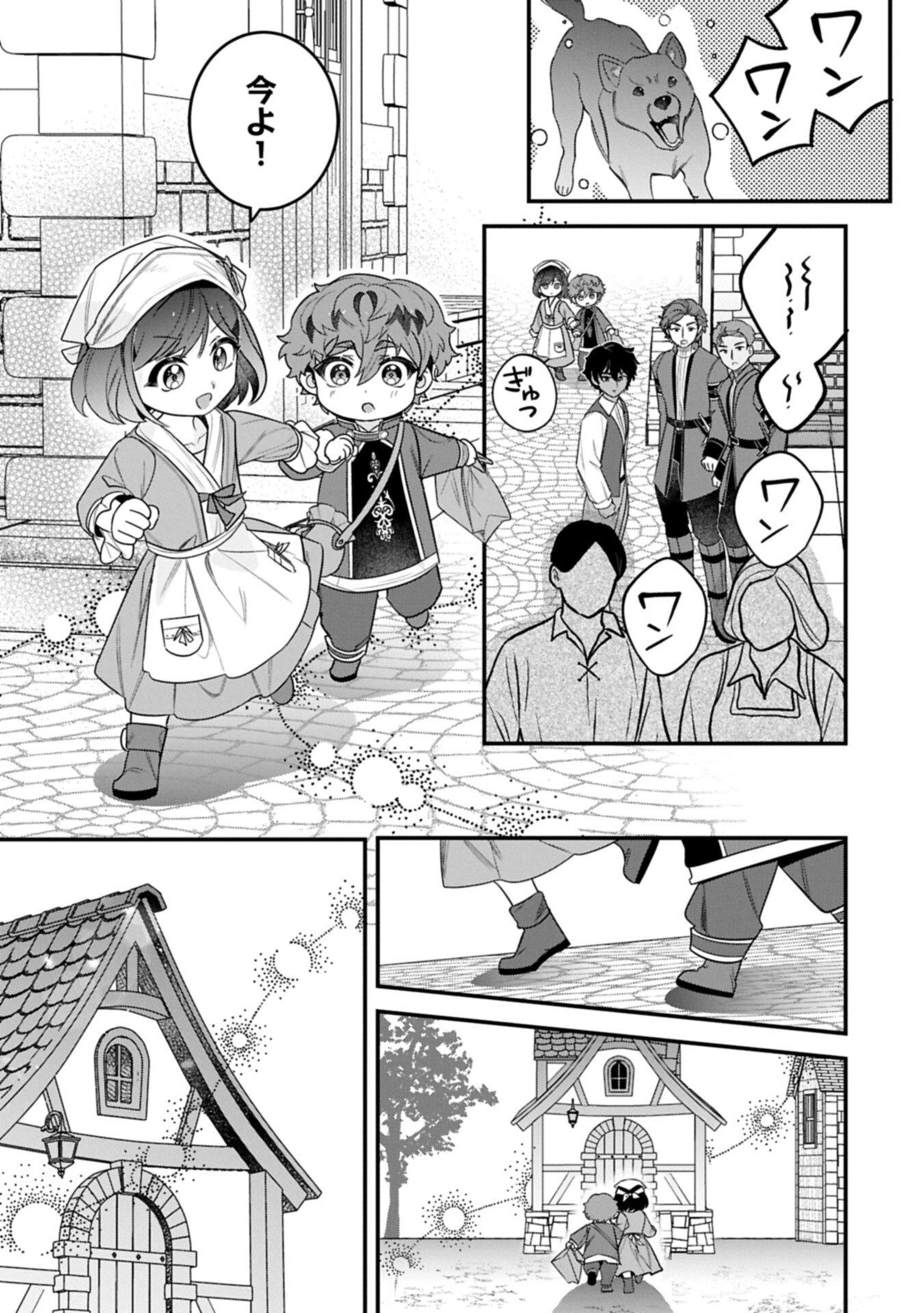 ISEKAI DE, OTTO NO AI WA OMOI KEDO KAWAII KODOMO WO HONOBONO TANOSHIKU SODATETAI ~AKUYAKU OUJO, SHIAWASE ROUTE MEZASHIMASU~ RAW Chap 9.1 - Pic 13