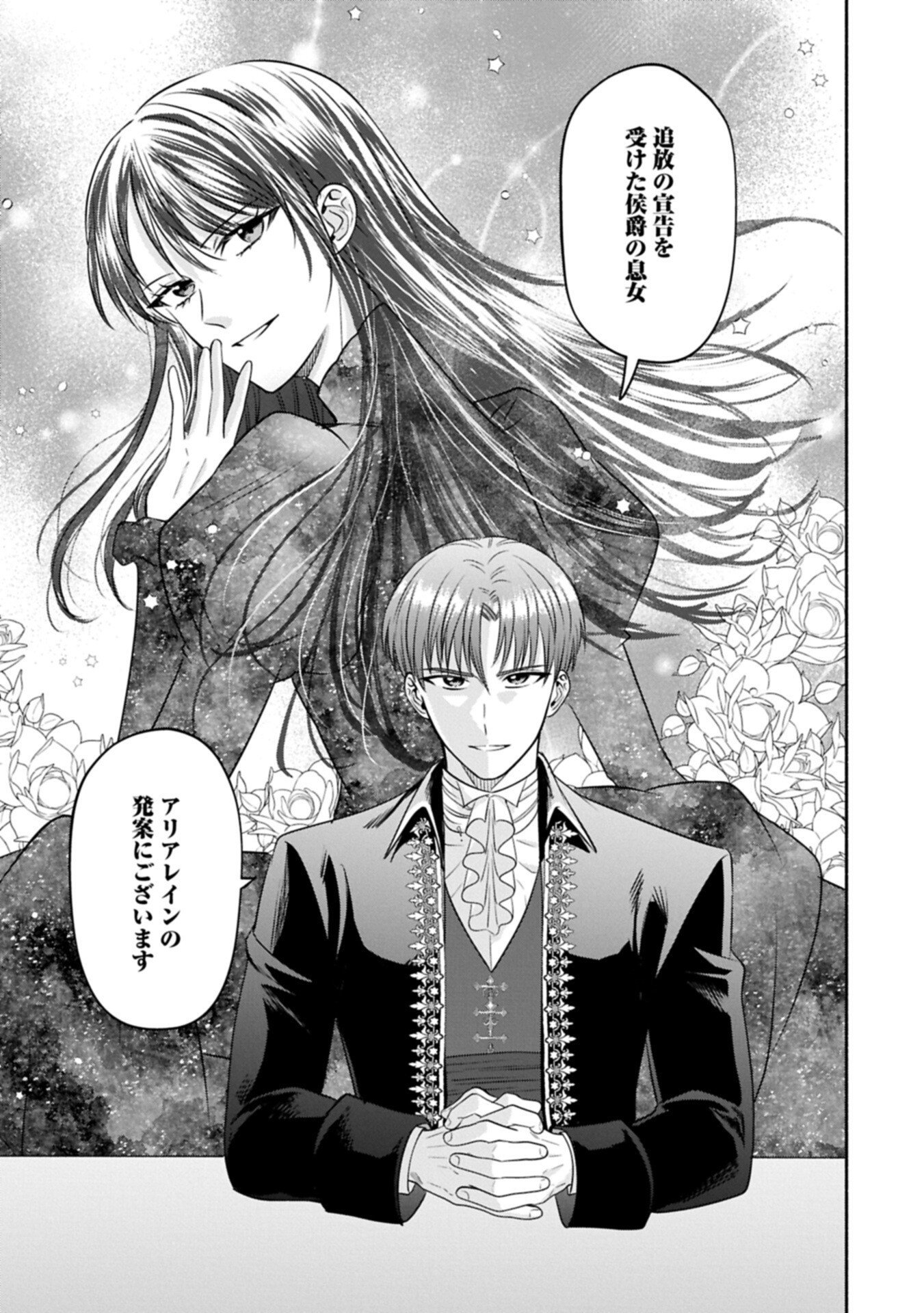 KOUSHAKU REIJOU ARIALAINE NO TSUIHOU THE BANISHMENT OF LADY ARIALAINE Chap 10.2 - Pic 13