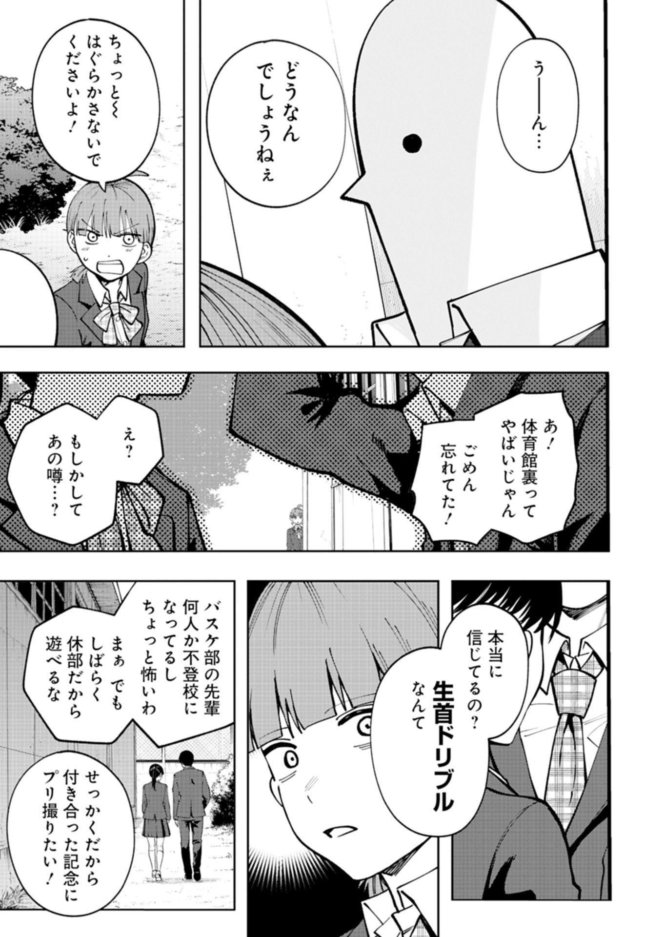 TOSHI DENSETSU SEISOUIN Chap 7.1 - Pic 13