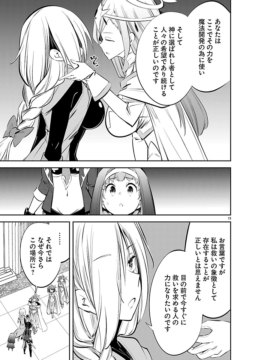 ISHI NO SEKAI NO ZETCHOU KENSHI Chap 9 - Pic 13