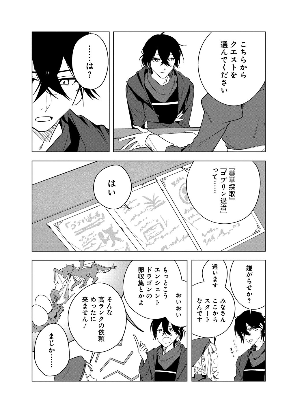 DENSETSU NO TOUZOKU OU, F RANK BOUKENSHA WO HAJIMETE MUSOU SURU ~URA SHAKAI SAIKYOU NO SONZAI WA OMOTE NO SEKAI DEMO SAIKYOU DESHITA~ Chap 4 - Pic 13