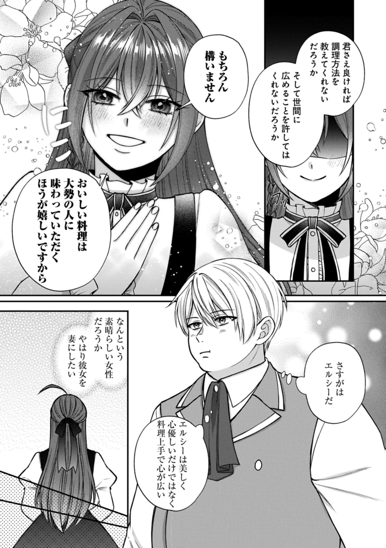 TENSEI REIJOU WA KOME-TSUKURI GA SHITAI: MIGAWARI KON KARA HAJIMARU, DANNASAMA TO NO OISHII HENKYOU KURASHI Chap 2.1 - Pic 13