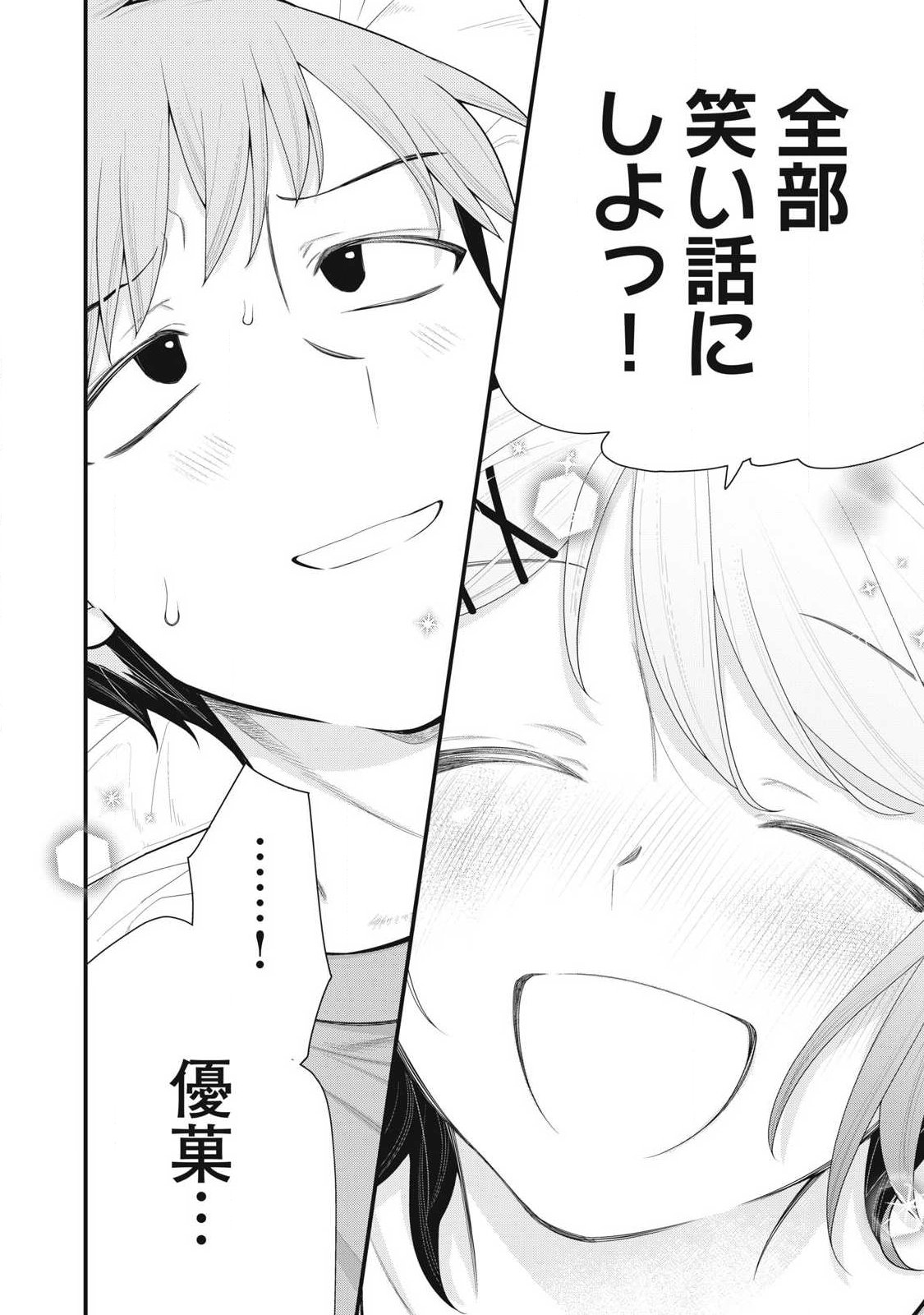 ANATA NO IMOUTO Chap 19 - Pic 14