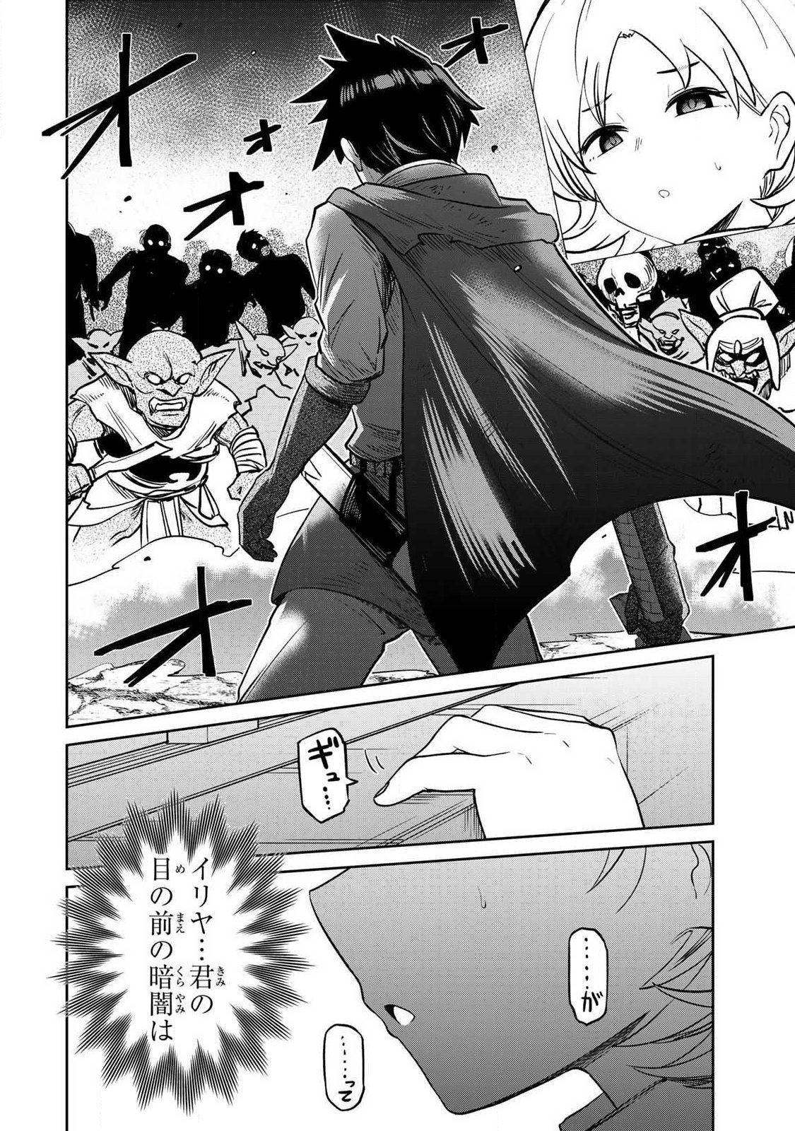 SAIKAI NO YUUSHA Chap 36 - Pic 14