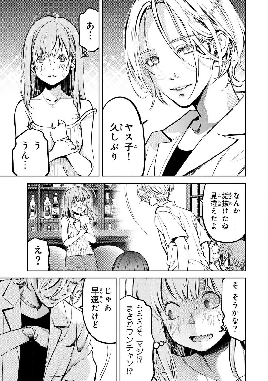 IJIME TO KAERU TO MAMA TO FUKUSHUU Chap 5.3 - Pic 14