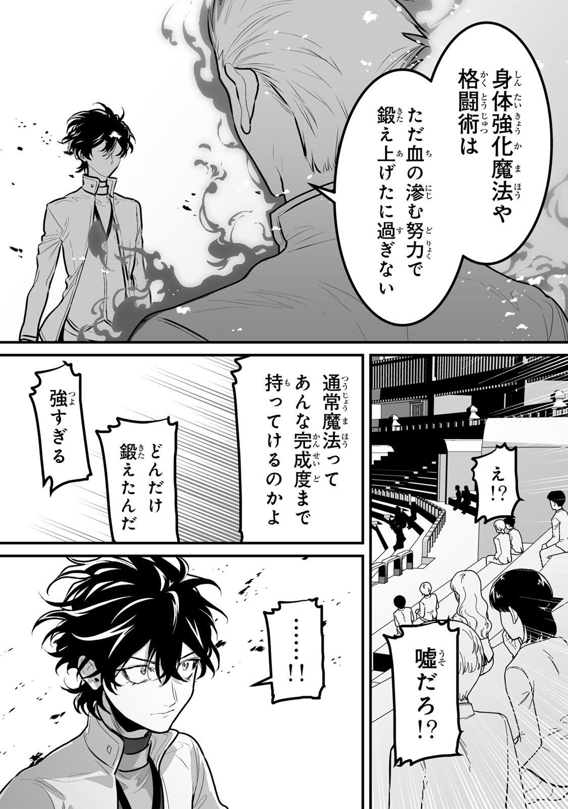 YAMI KAKUSEI SHITE SHUJINKOU NI BOKOSARERU KAMASEINU NI HYOUI SHITA GA GENSAKU TO CHIGAITSUGITE TOMADOITTE RU Chap 13 - Pic 14
