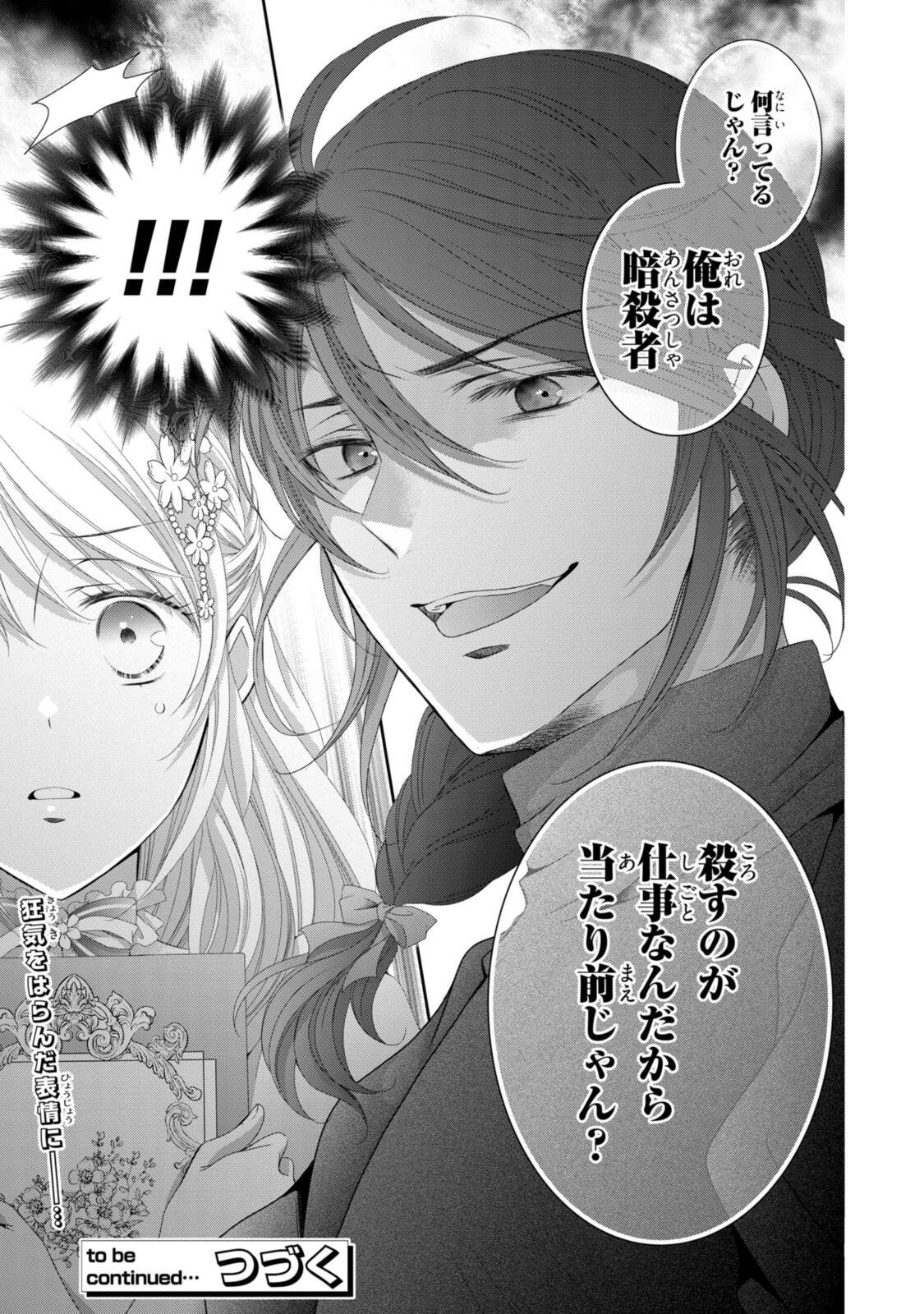 OUJI-SAMA NI DEKIAI SARETE KOMATTEMASU ~TENSEI HEROINE, OTOME GAME FUNTOUKI~ Chap 38.2 - Pic 14
