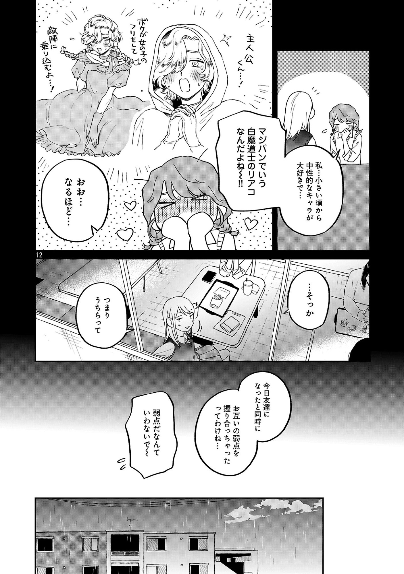 MADOWASENAIDE YAMORI-KUN Chap 31 - Pic 14
